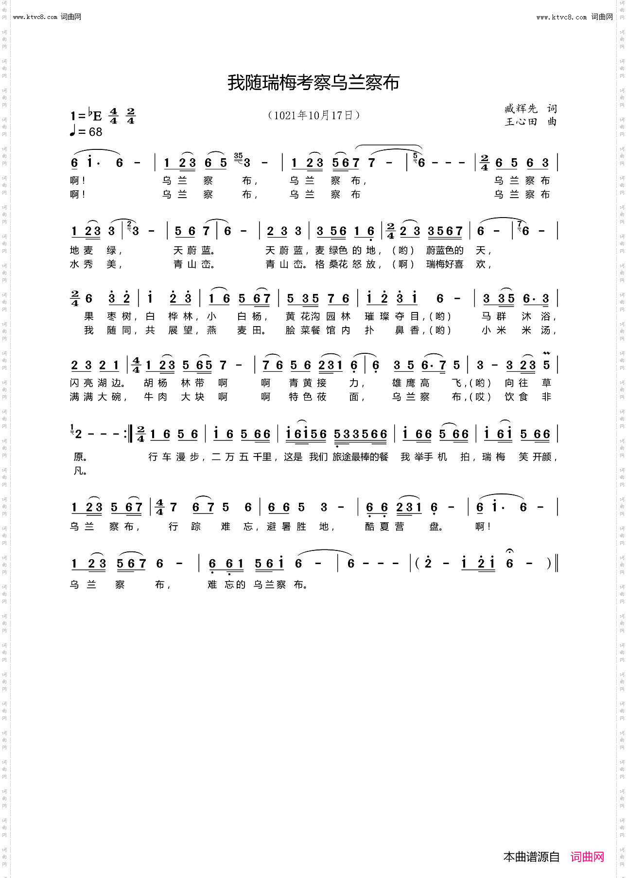 我和瑞梅考察乌兰察布_臧辉先唱