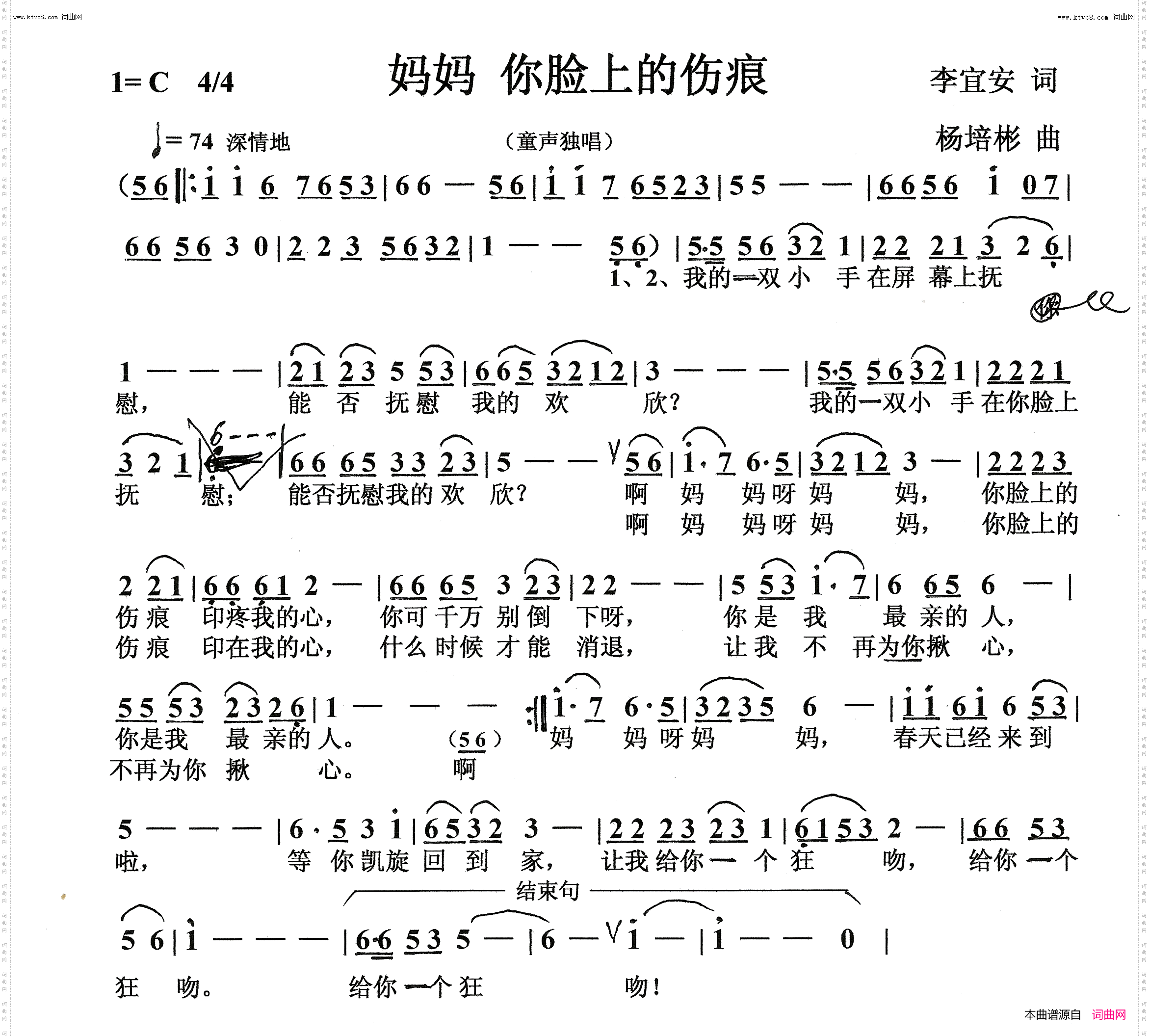 妈妈你脸上的伤痕_少儿歌曲