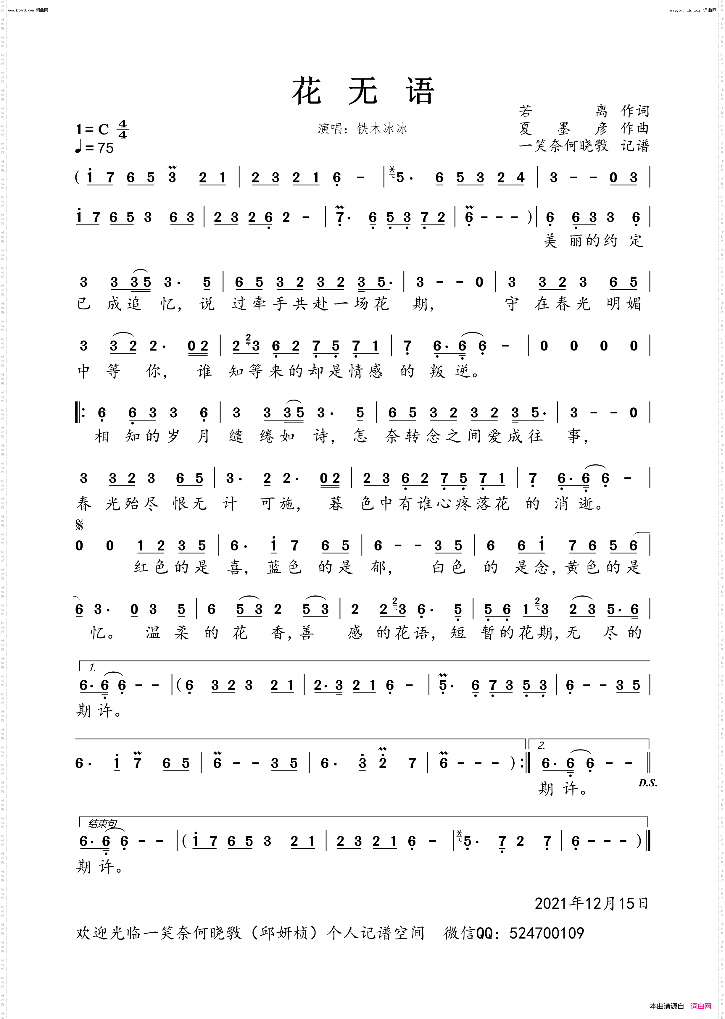 花无语_铁木冰冰演唱版