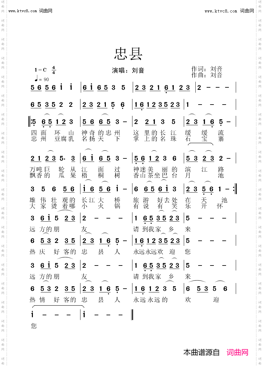 忠县