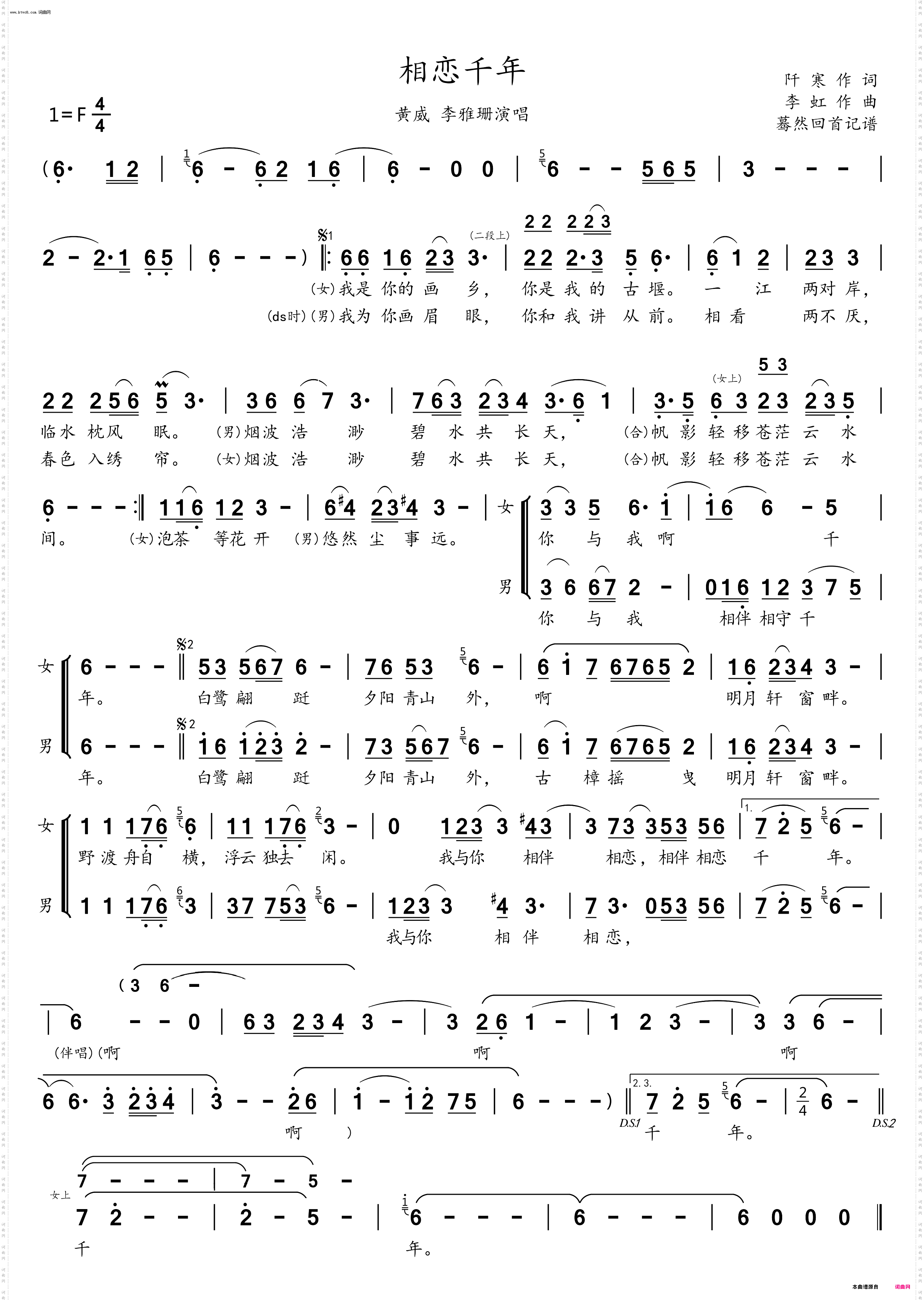 相恋千年_黄威 李雅珊演唱