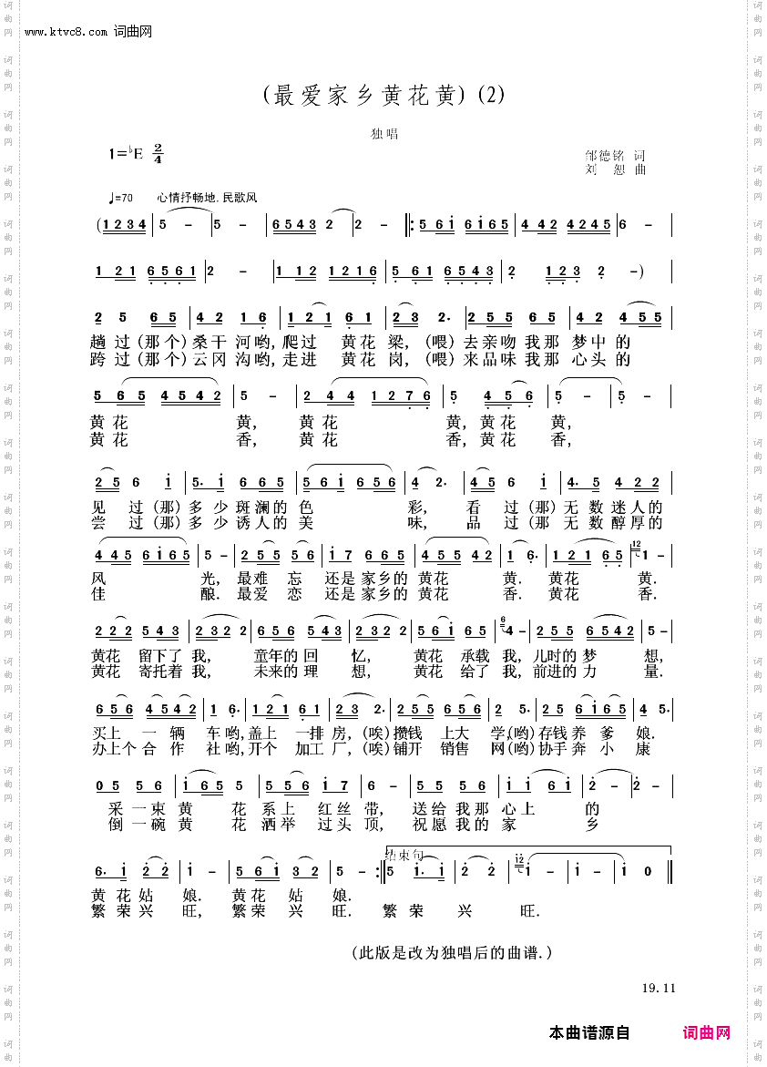 最爱家乡黄花黄