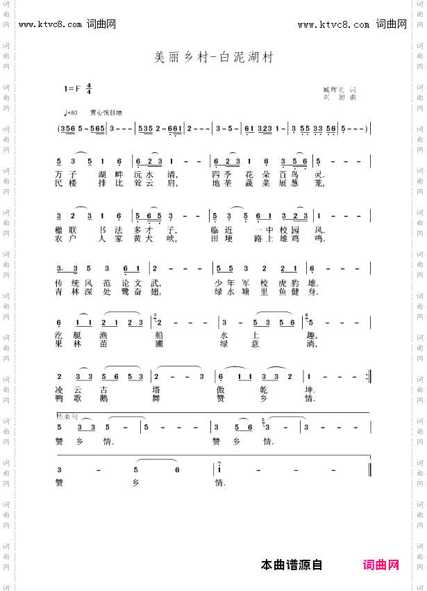 白泥湖村_臧辉先唱