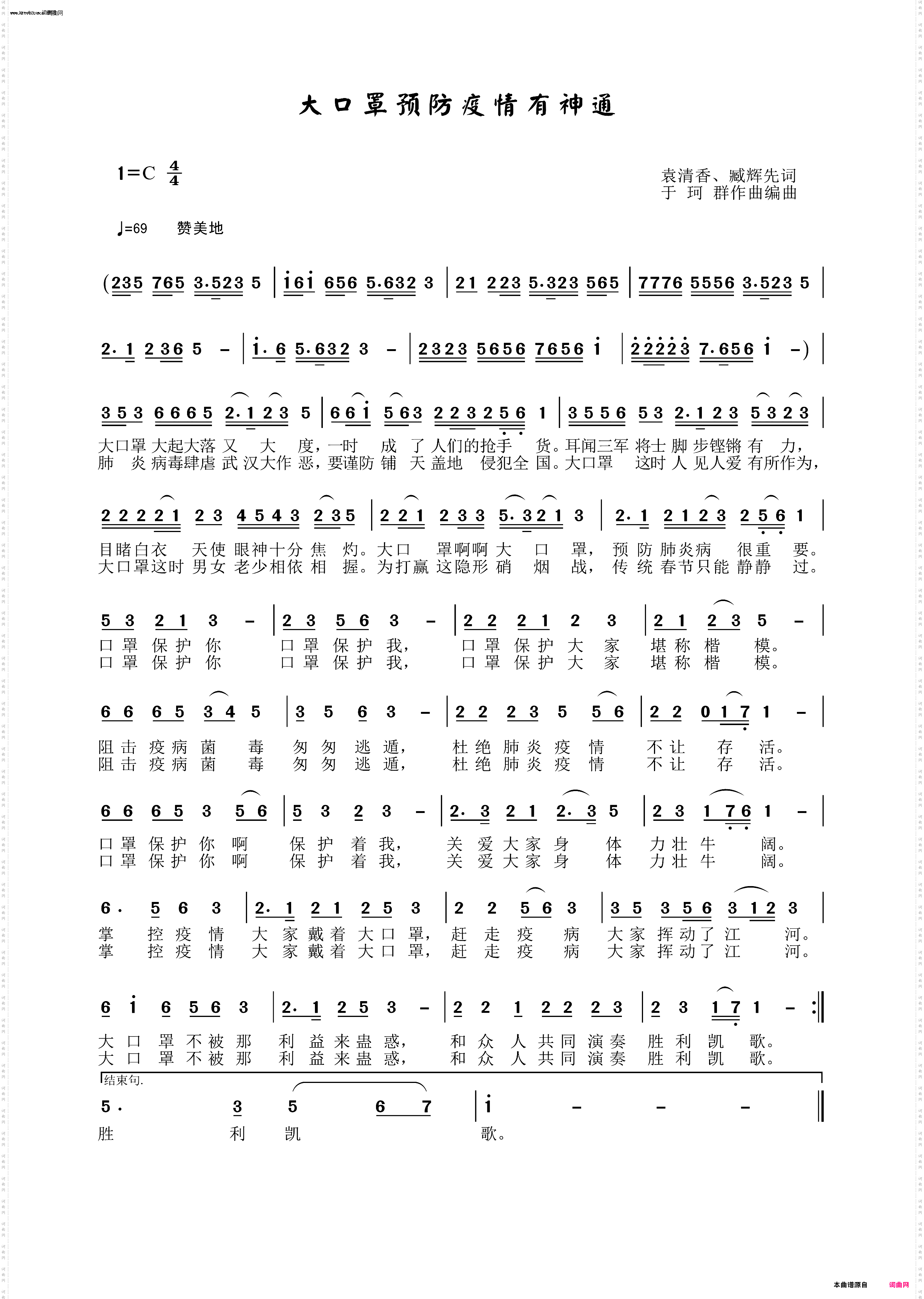 大口罩,大口罩_臧辉先唱