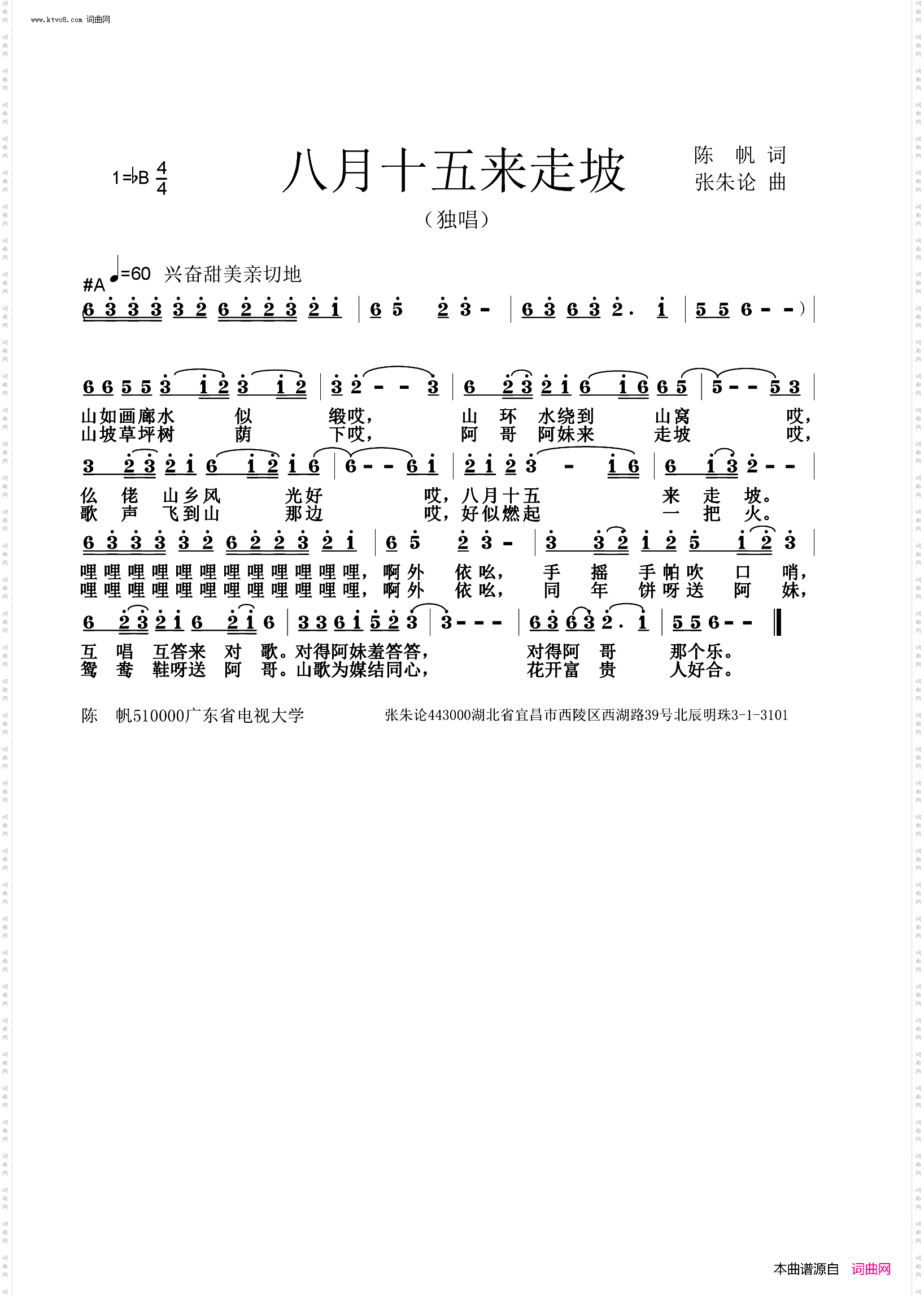 八月十五来走坡