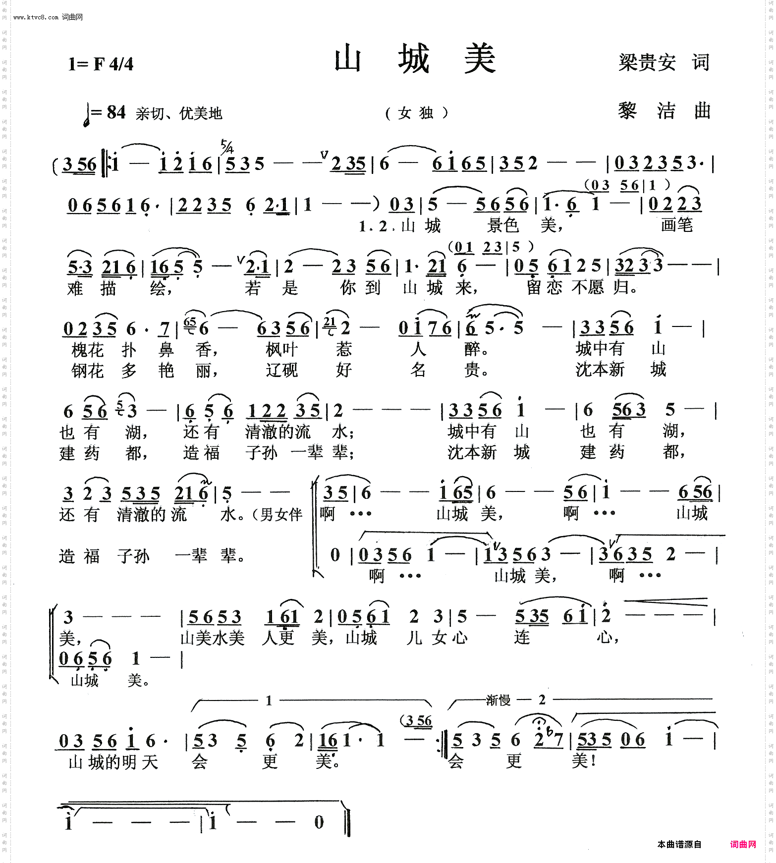 山城美_女声独唱