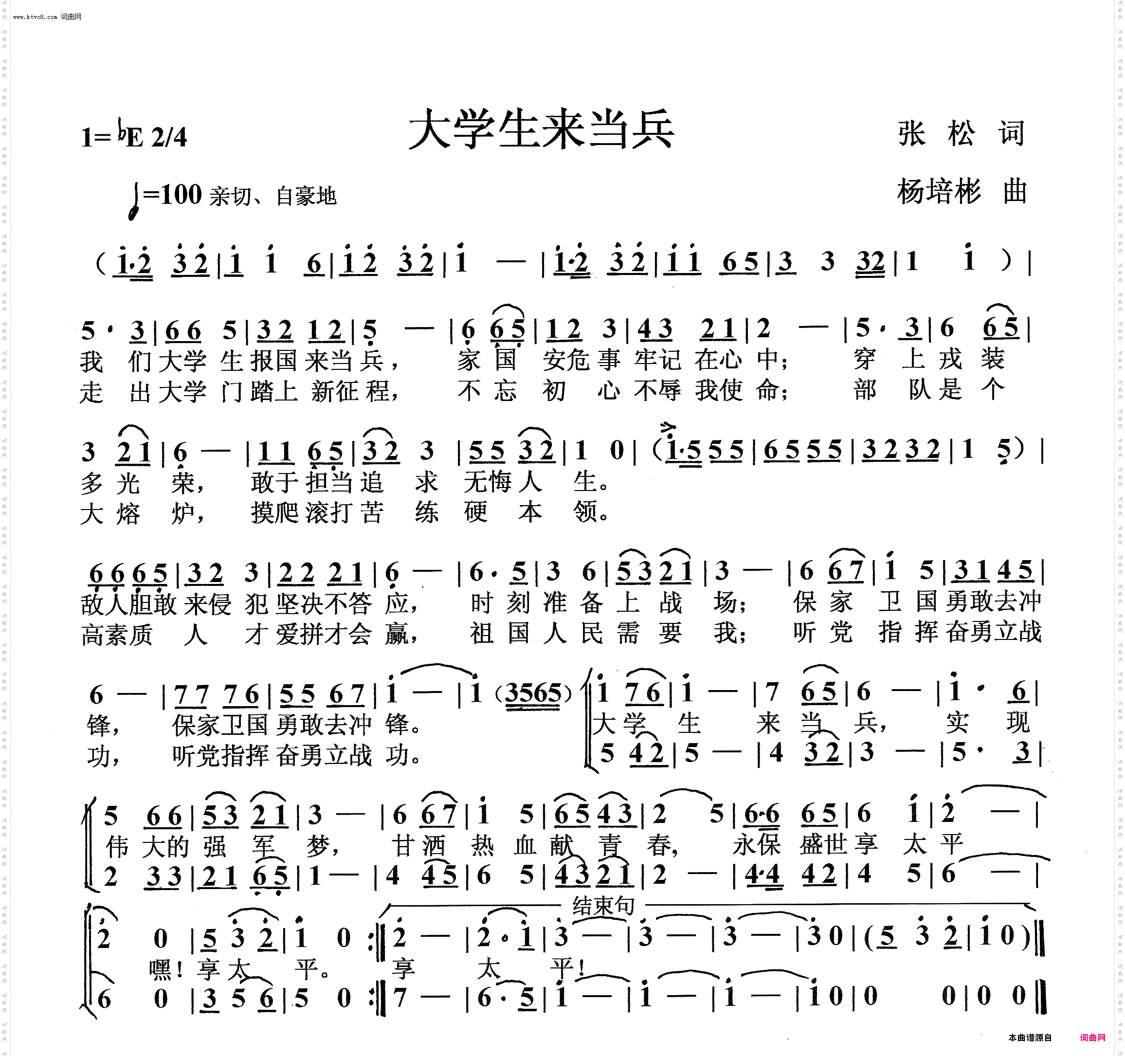 大学生来当兵_男声独唱