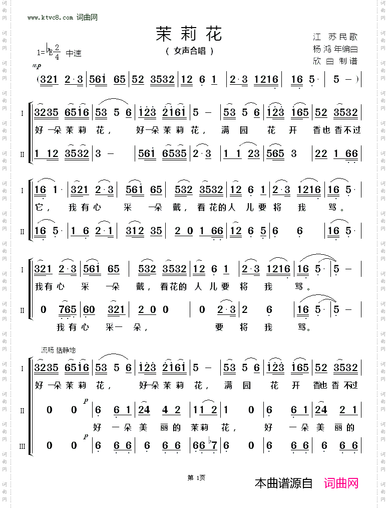 茉莉花_女声合唱