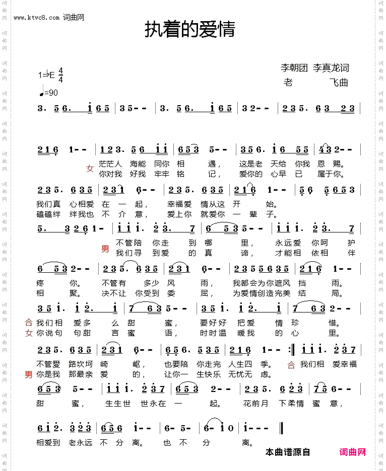 执着的爱情_对唱