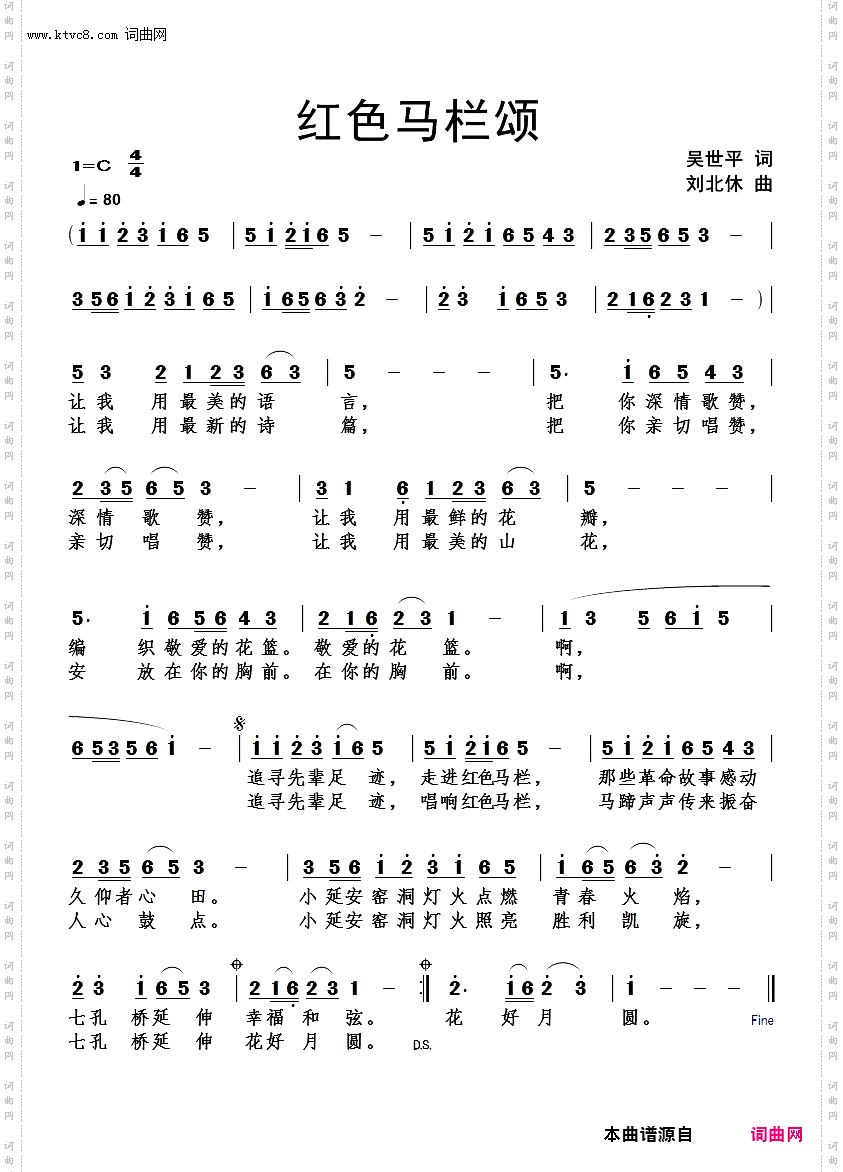 红色马栏颂