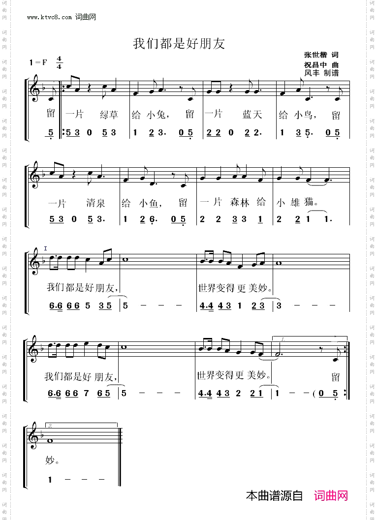 我们都是好朋友