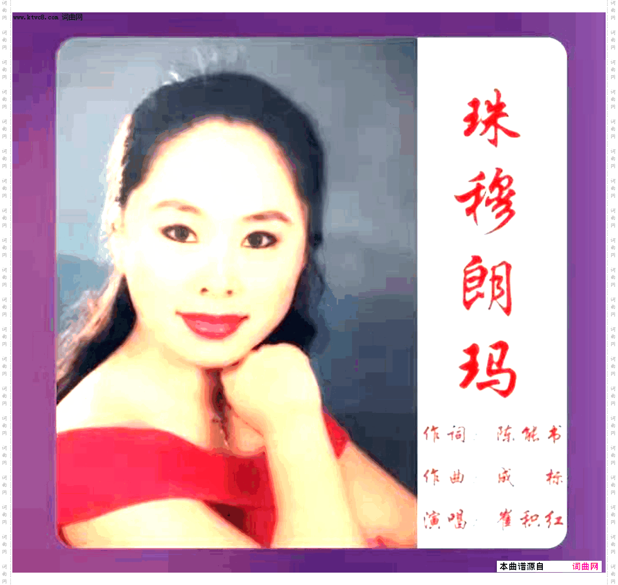珠穆朗玛