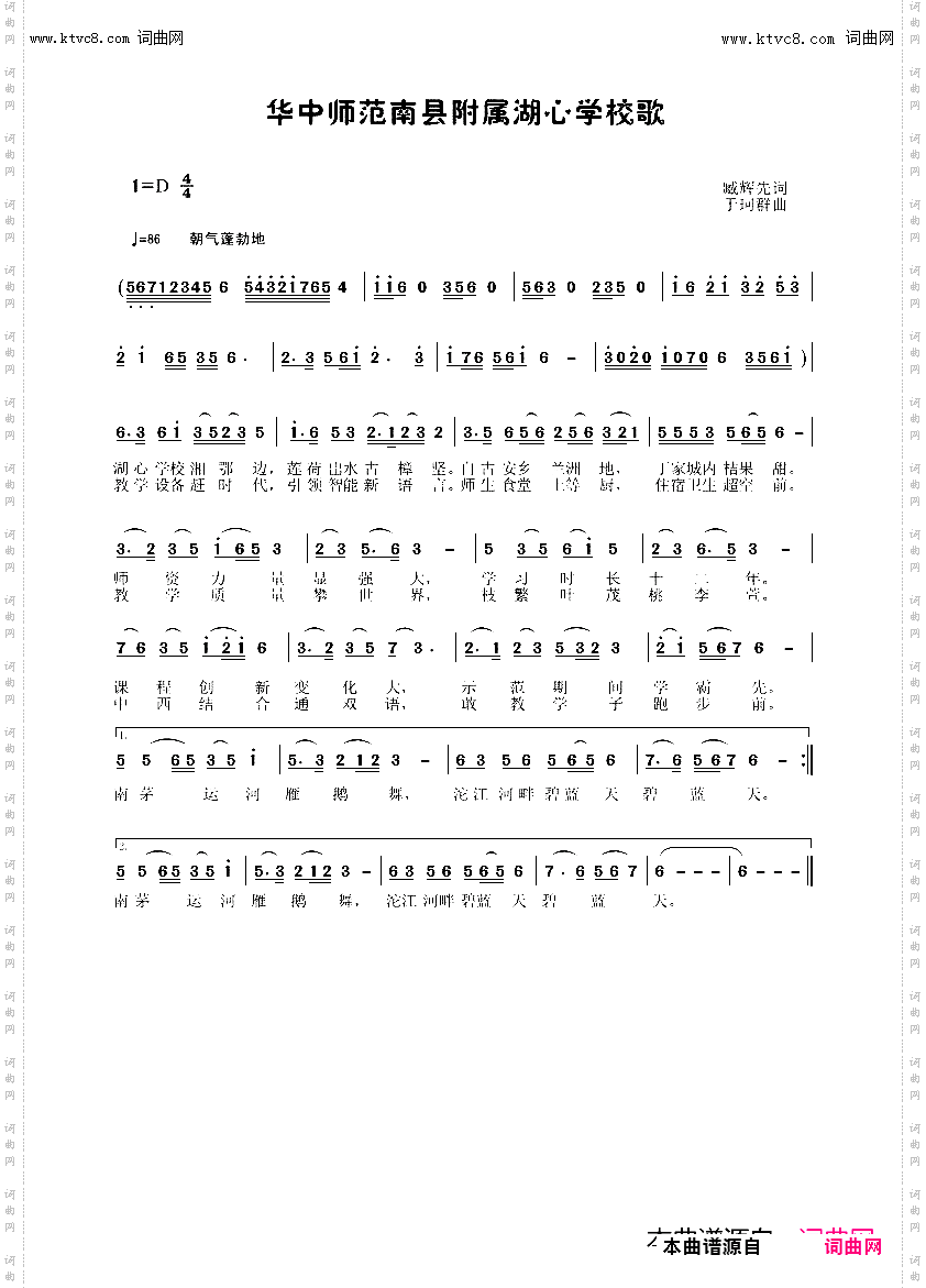 华中师范附属南县湖心学校_臧辉先唱