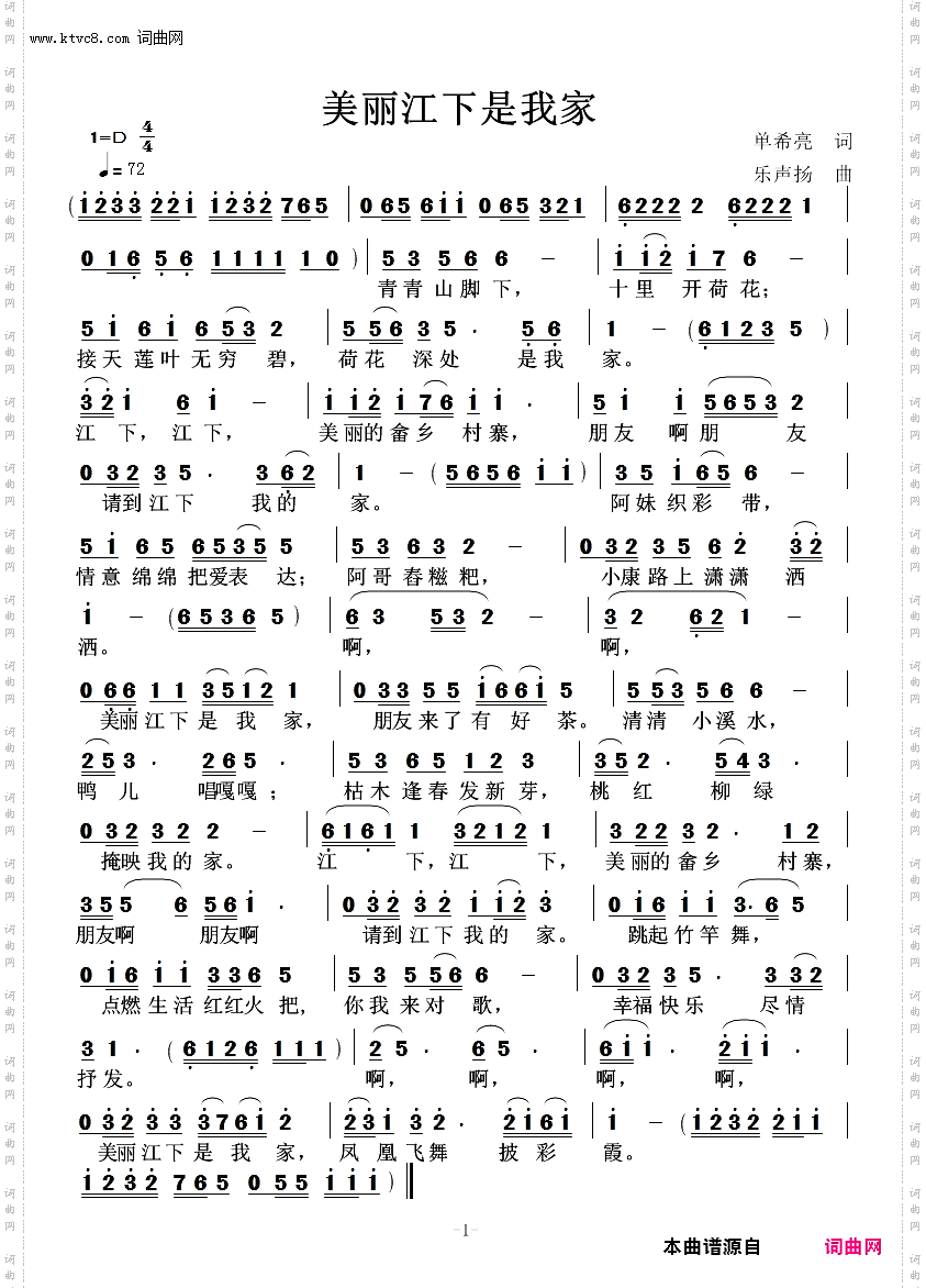 美丽江下是我家