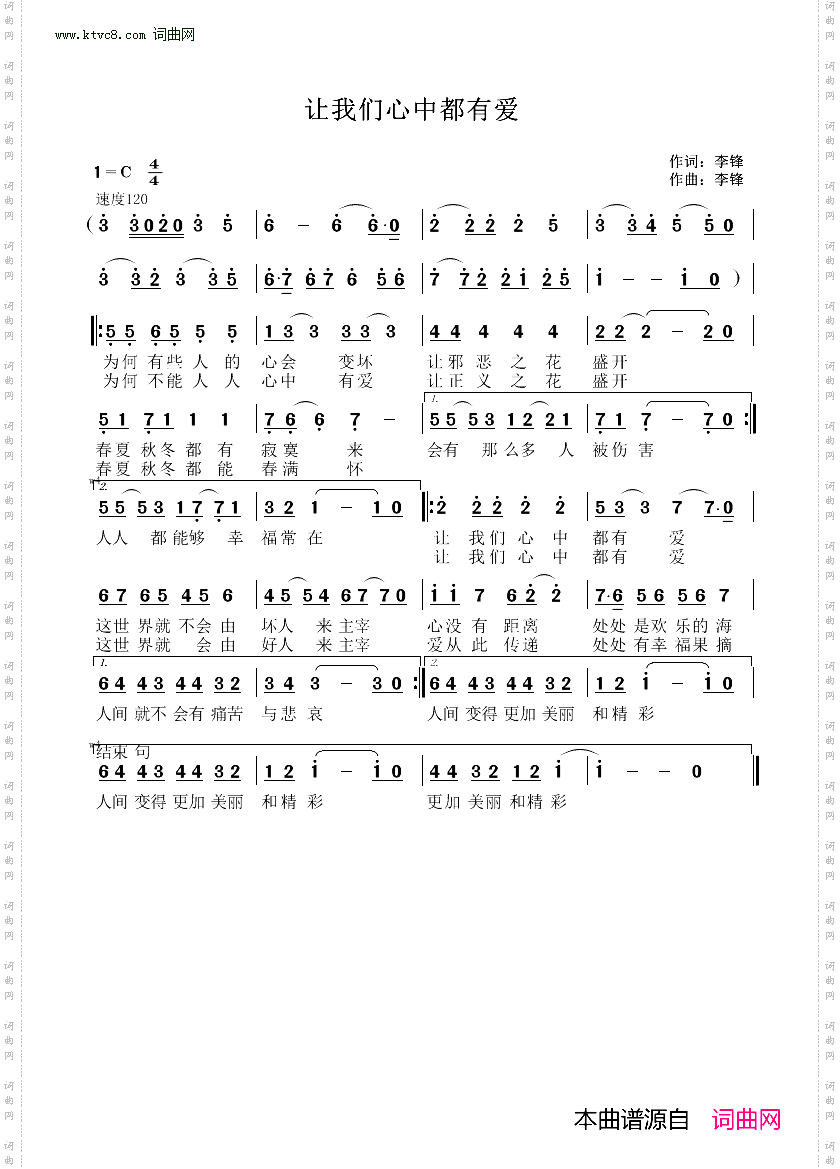 让我们心中都有爱