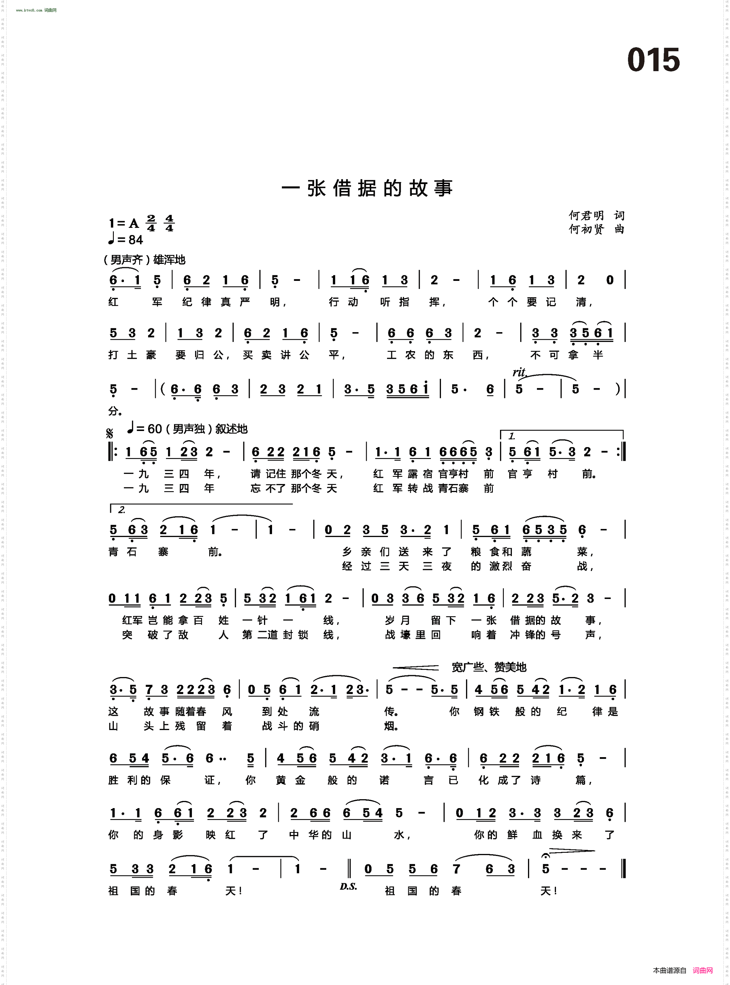 一张借据的故事