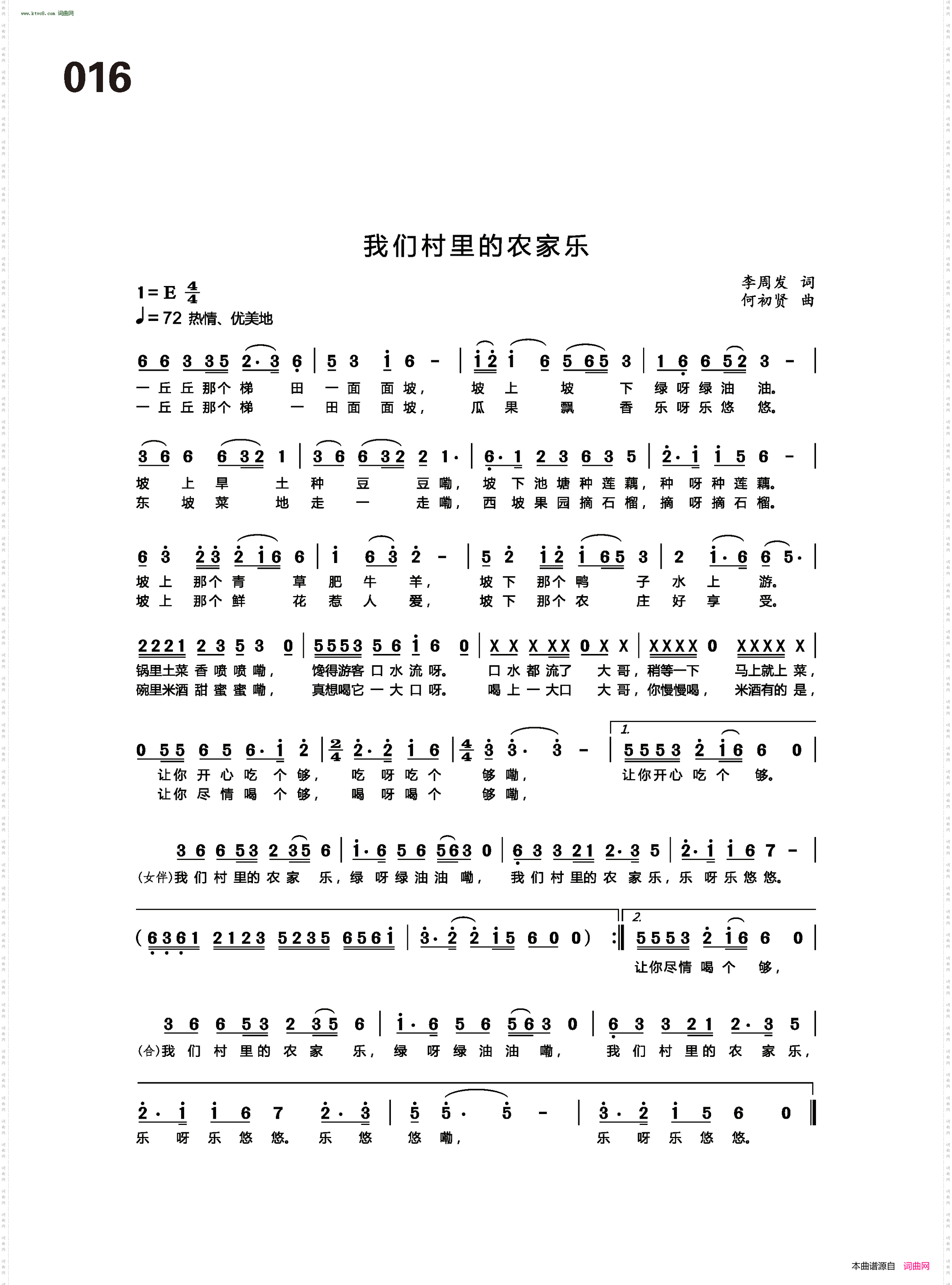 我们村里的农家乐