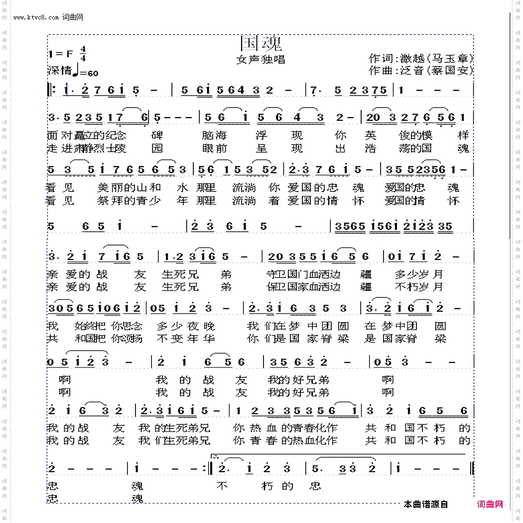 国魂