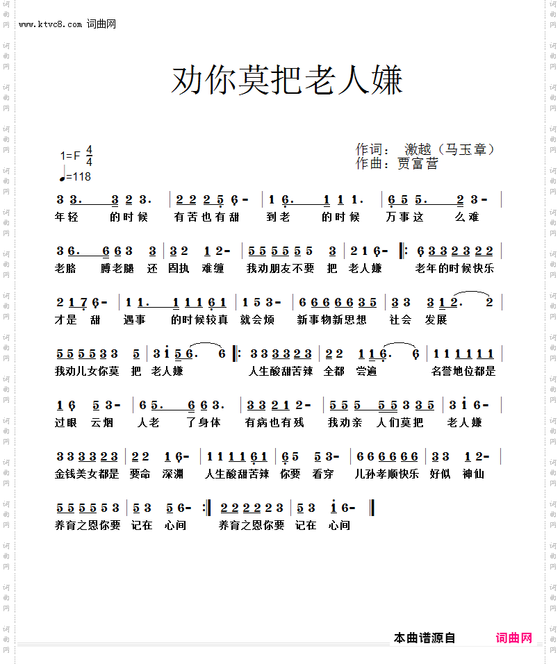 劝君莫把老人嫌