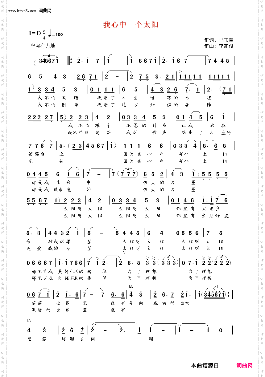 我心中有个太阳