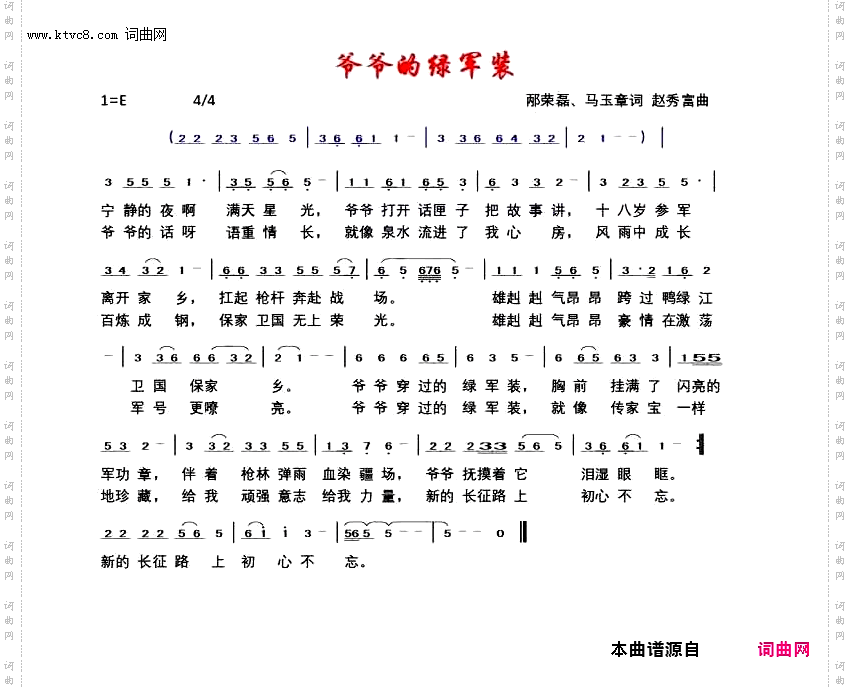 爷爷的绿军装