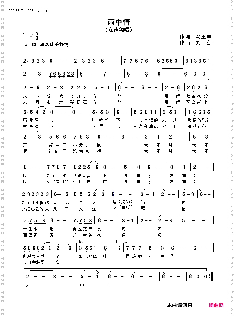 雨中情_第二版