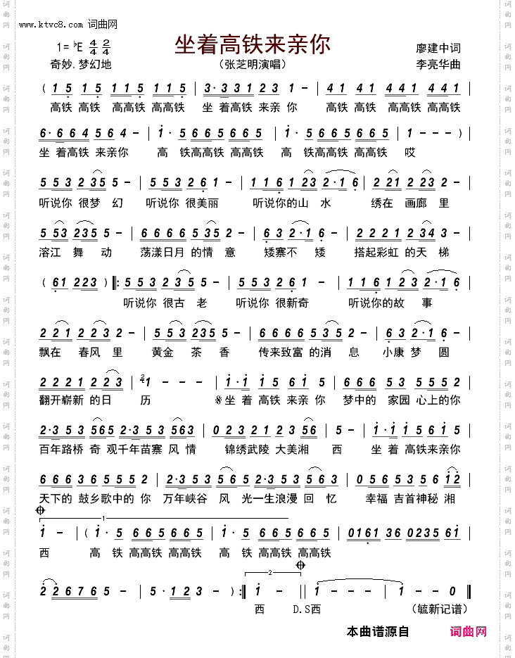 坐着高铁来亲你