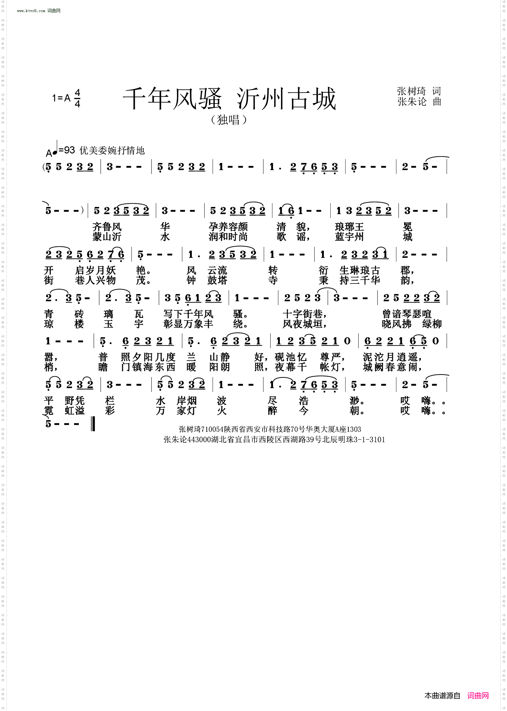 千年风骚 沂州古城