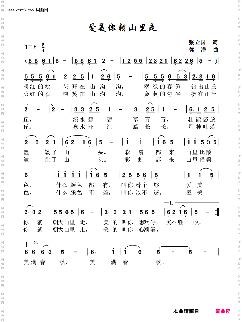 爱美你就朝大山里走