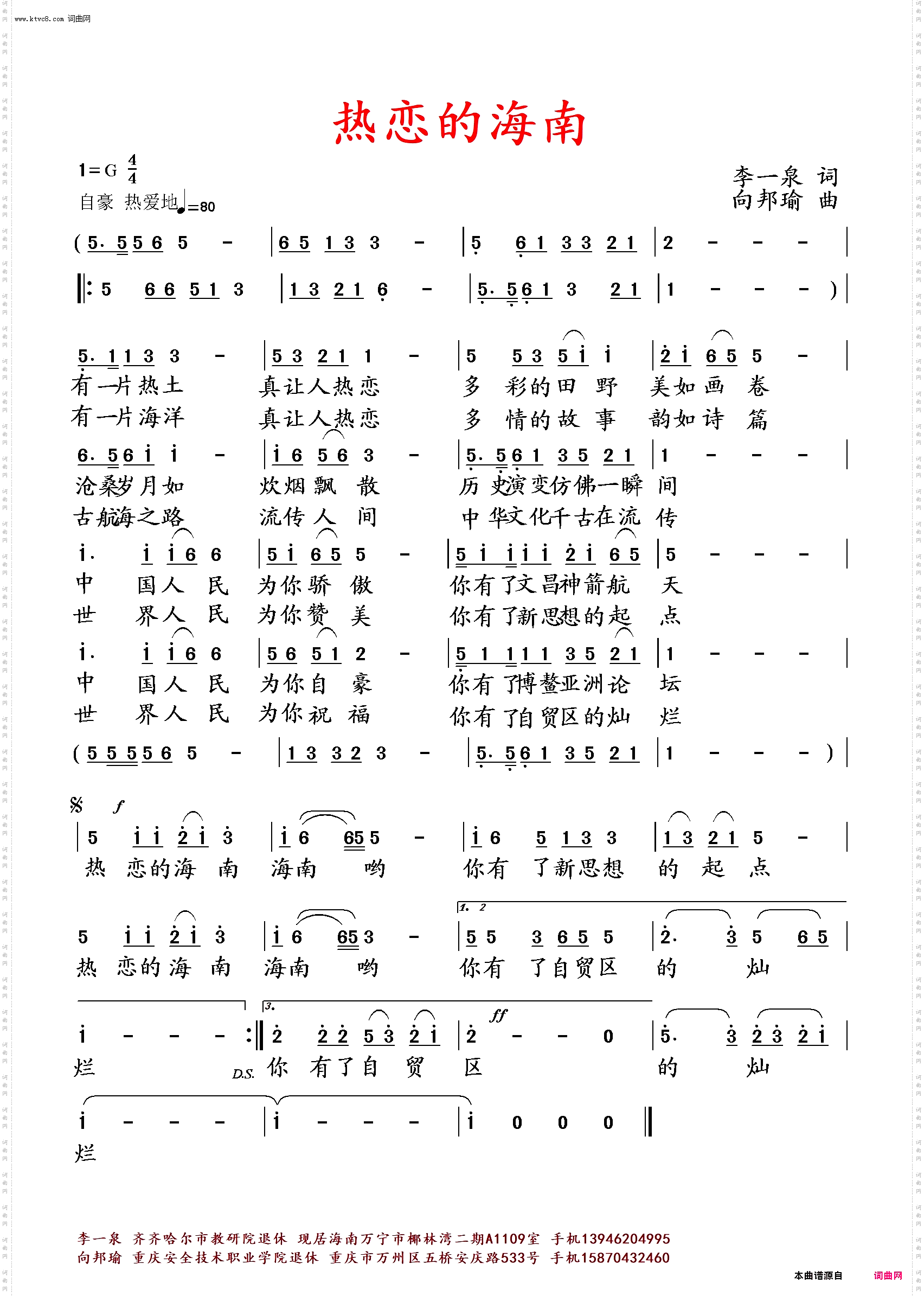 热恋的海南