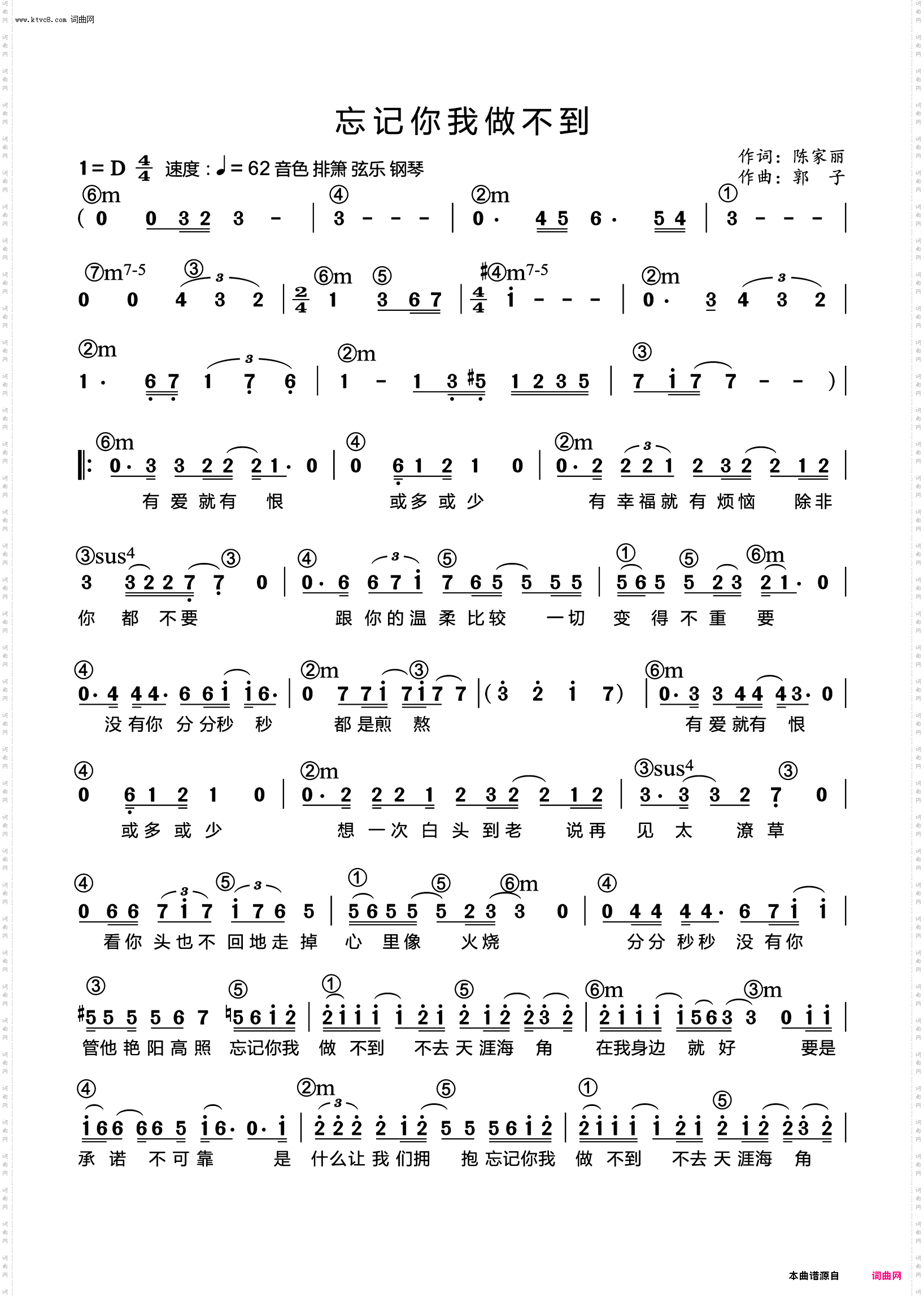 忘记你我做不到