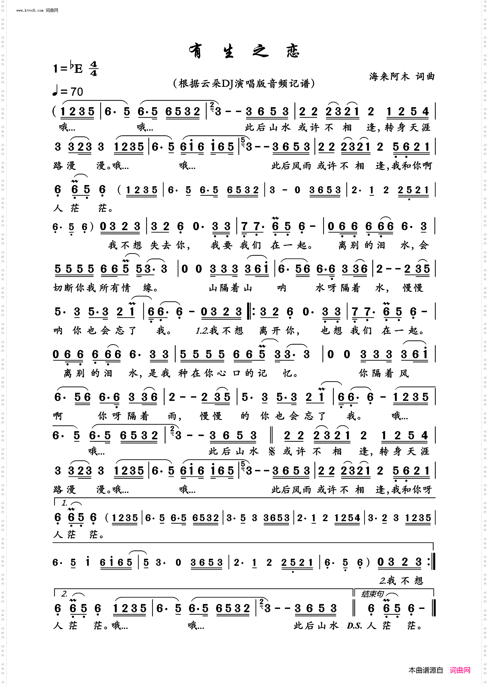 有生之恋