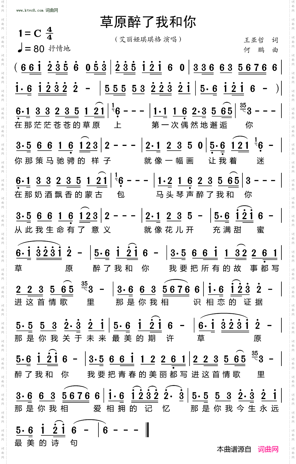 草原醉了我和你
