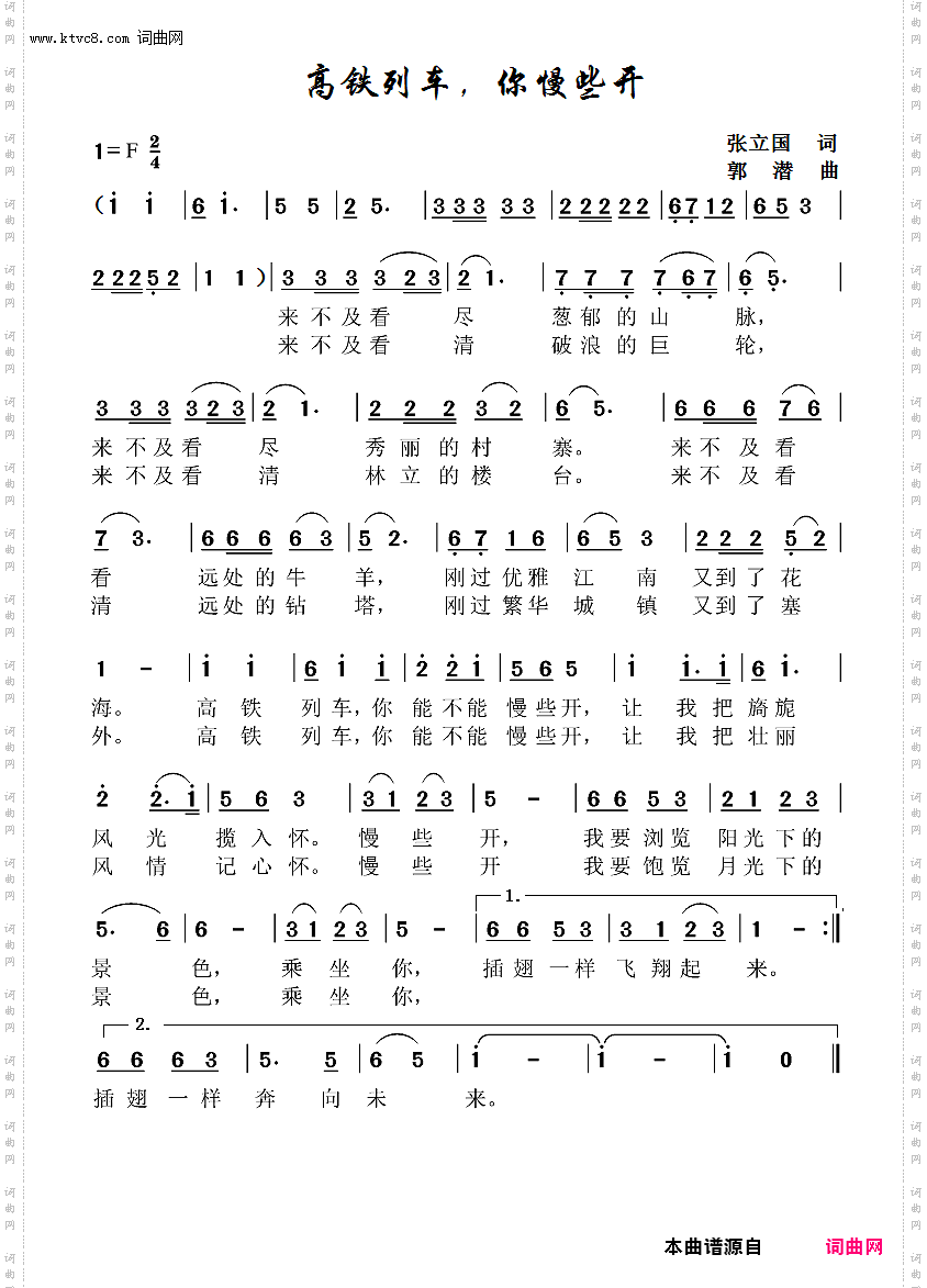 高铁列车，你慢些开