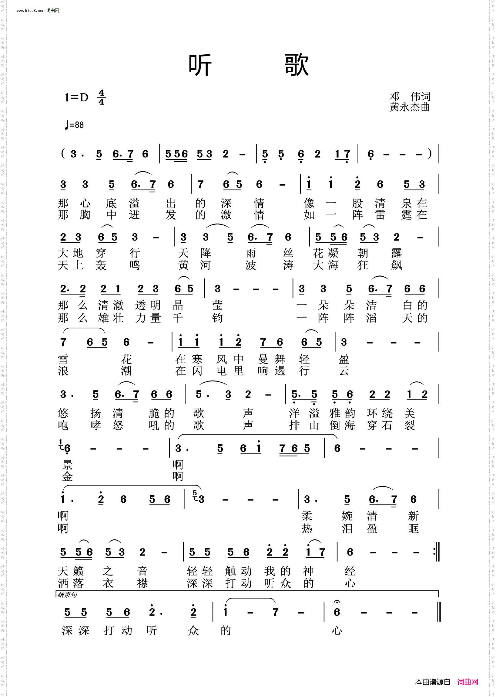 听歌