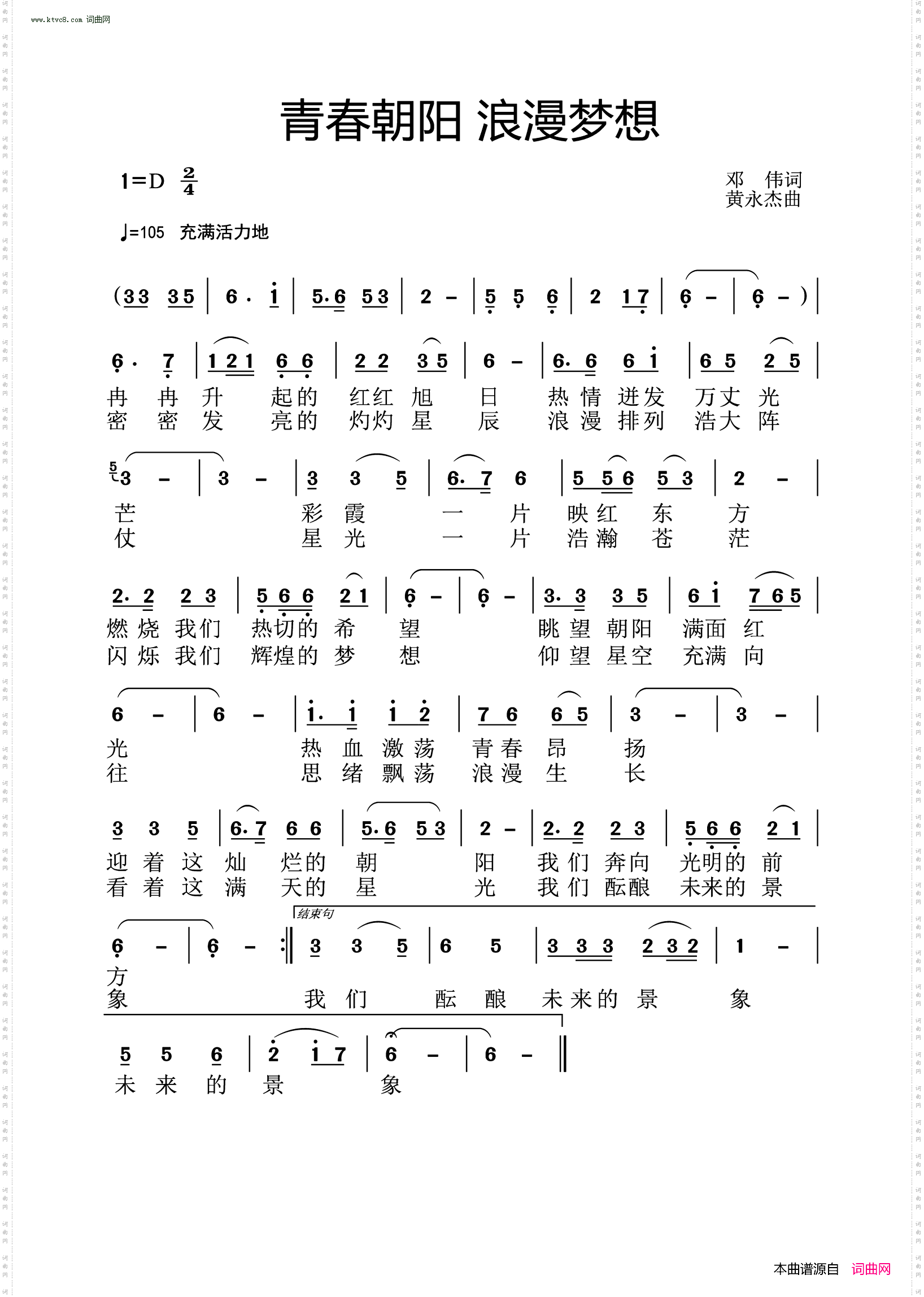青春朝阳 浪漫梦想