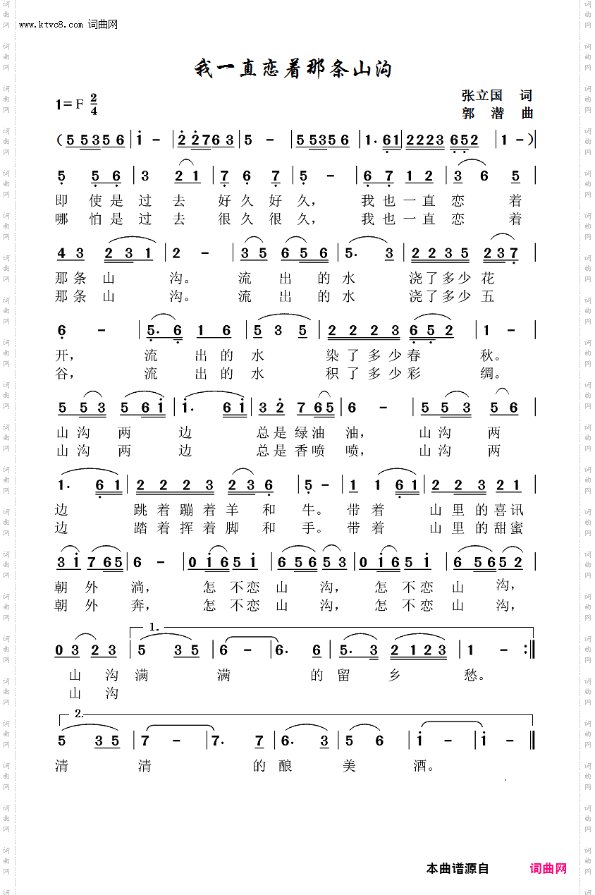 我一直恋着那条山沟