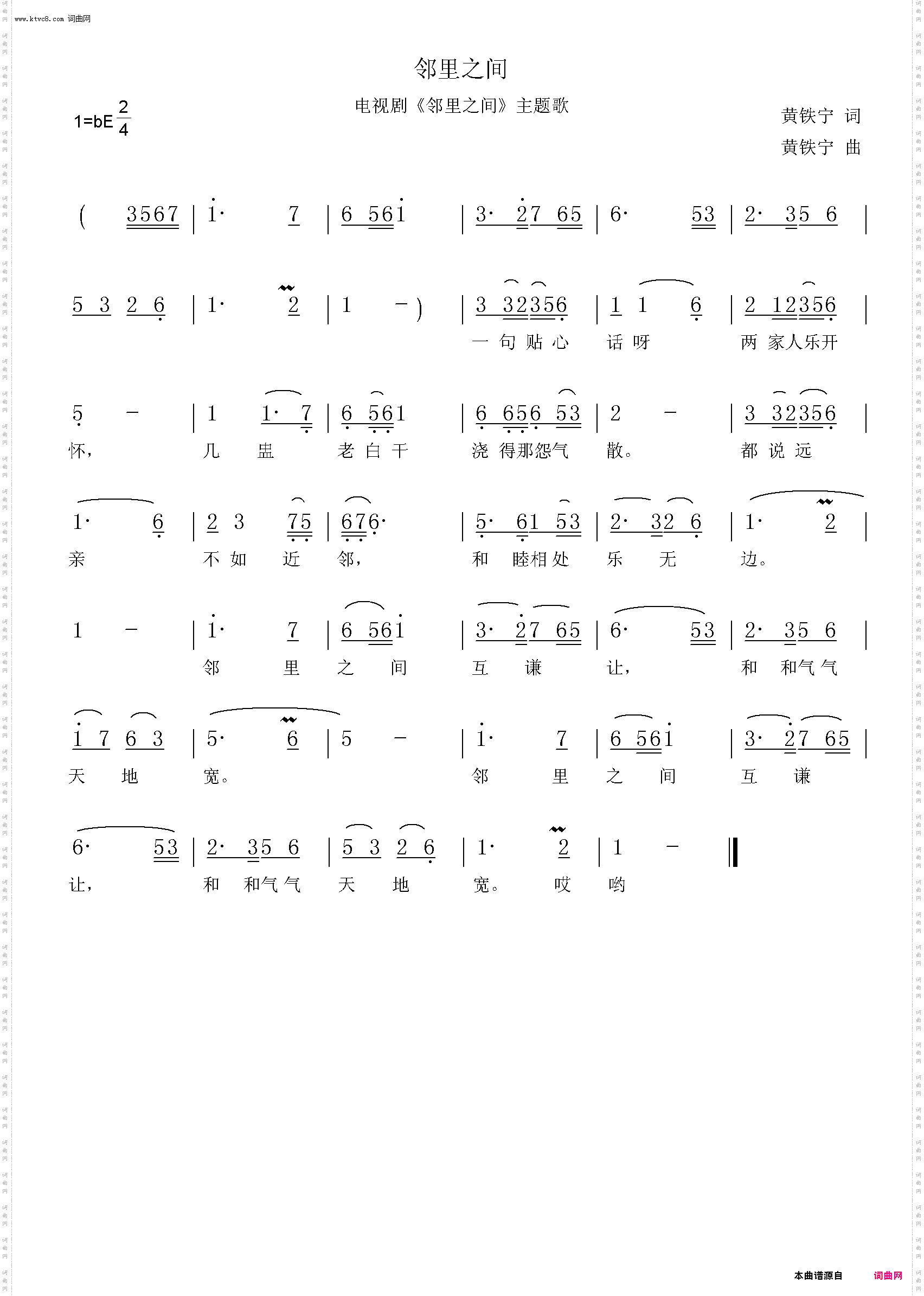 邻里之间_同名电视剧主题歌