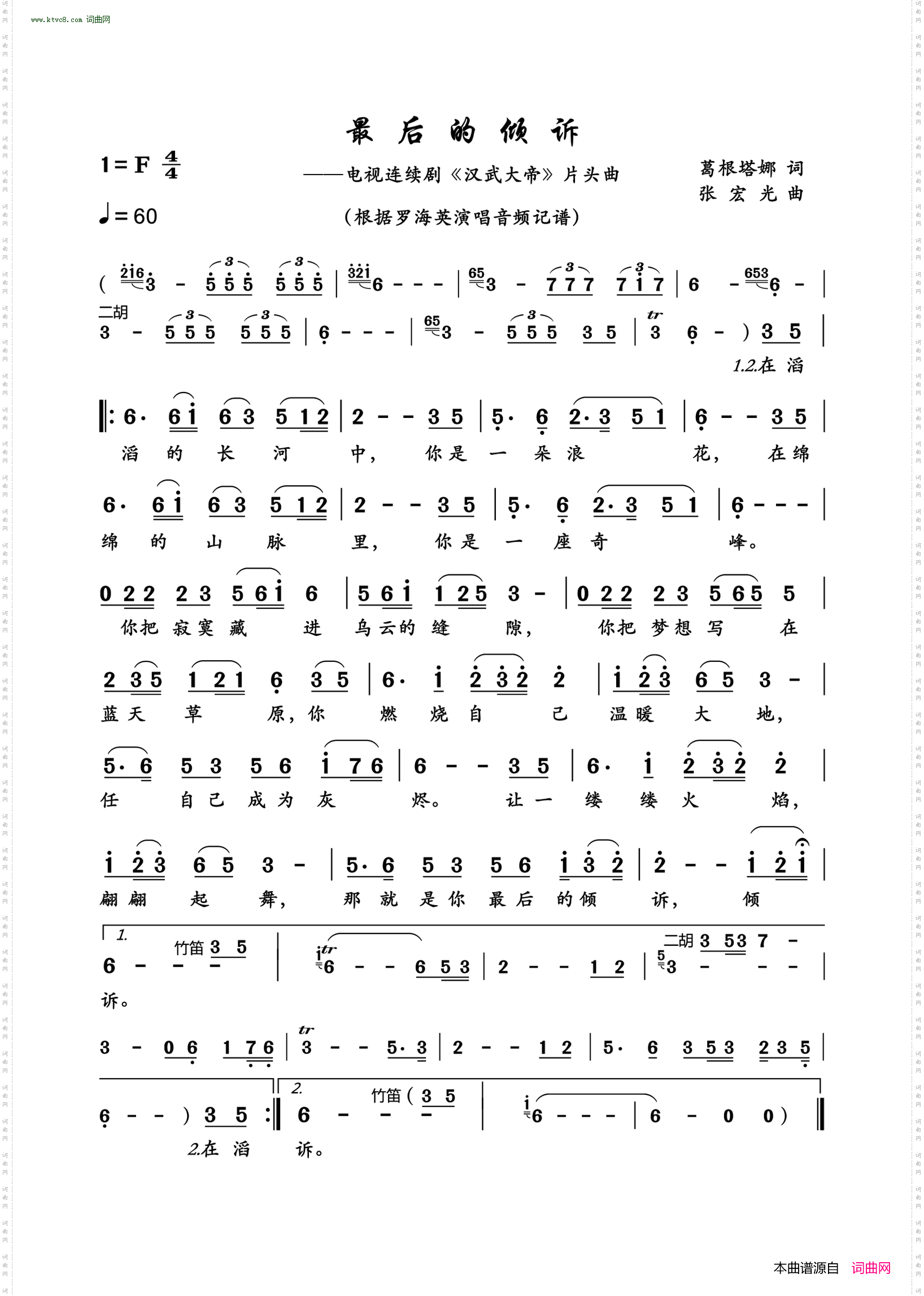 最后的倾诉_电视连续剧《汉武大帝》片头曲