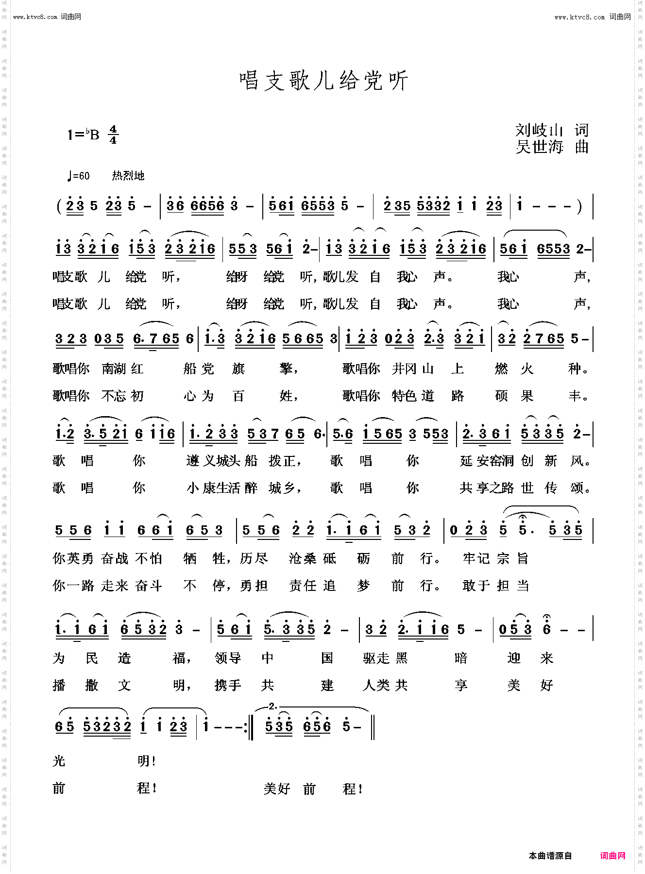 唱支歌儿给党听_李庆芳演唱版