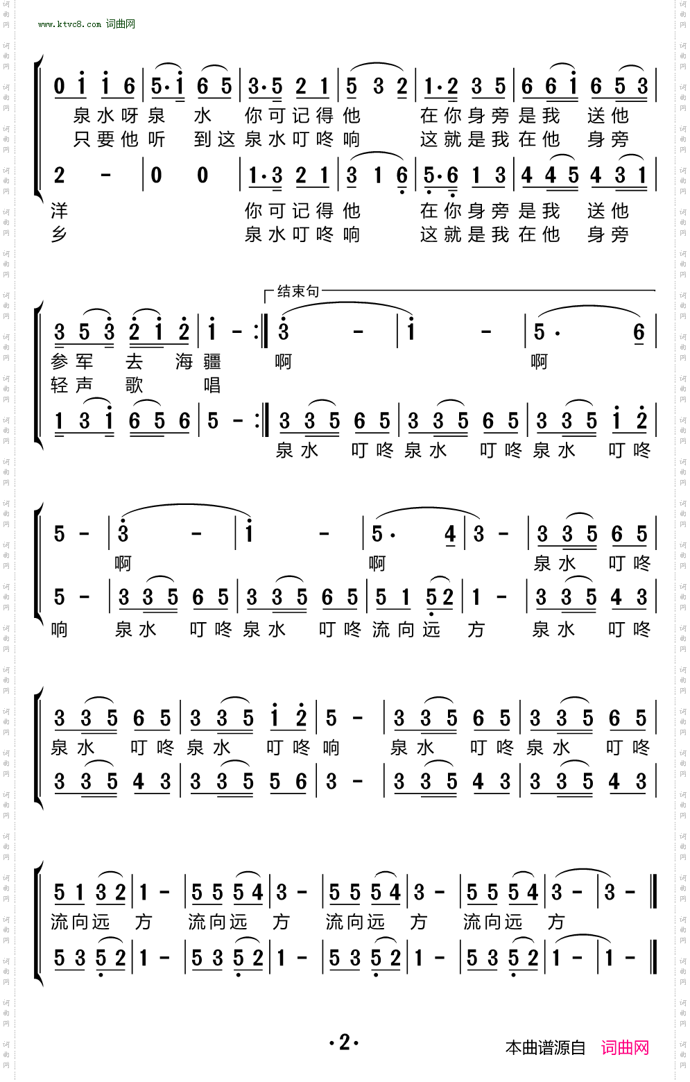 泉水叮咚响_女声二重唱