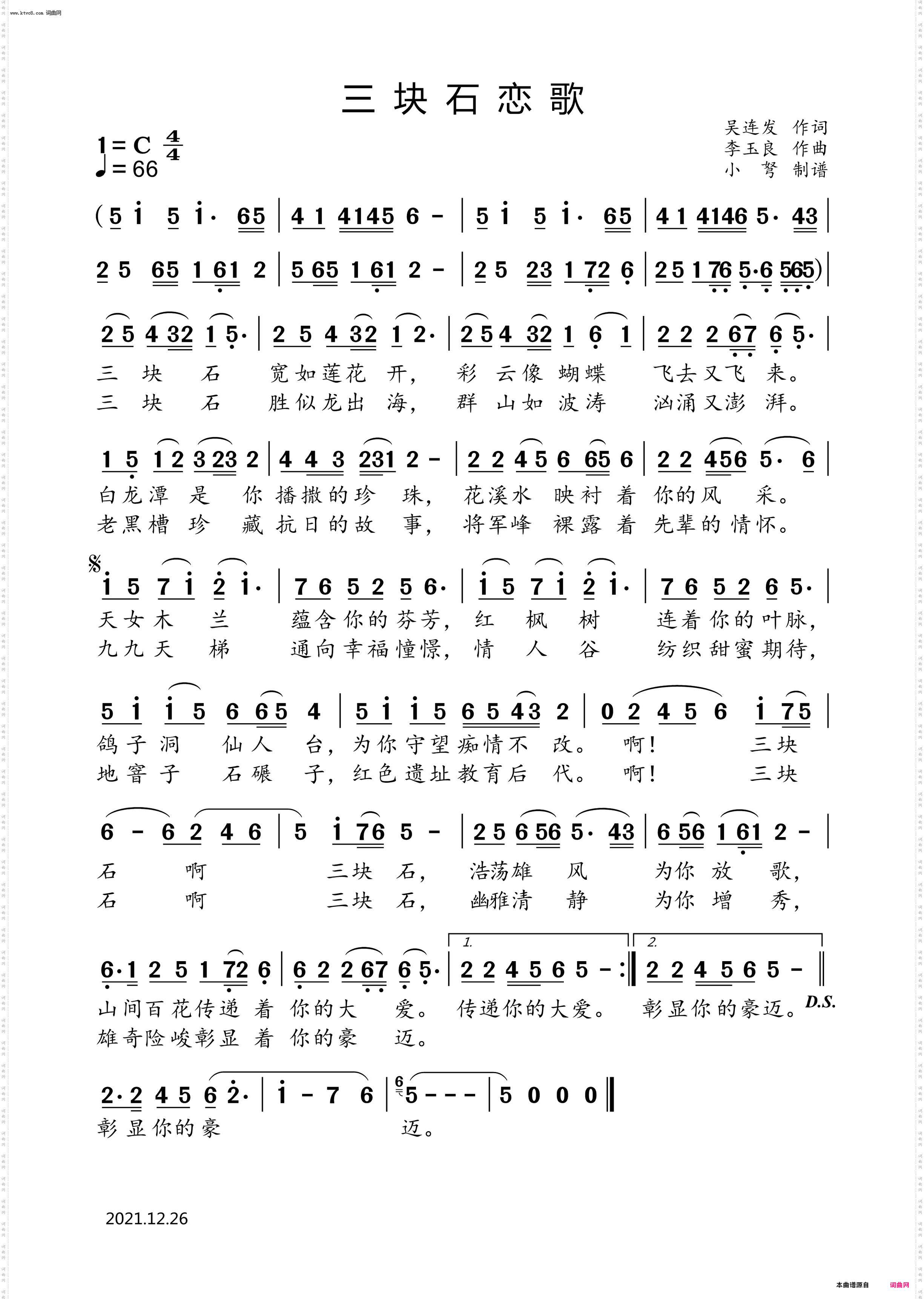 三块石恋歌