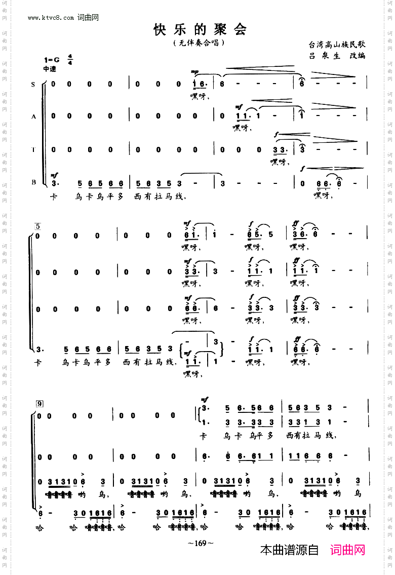 快乐的聚会_无伴奏合唱