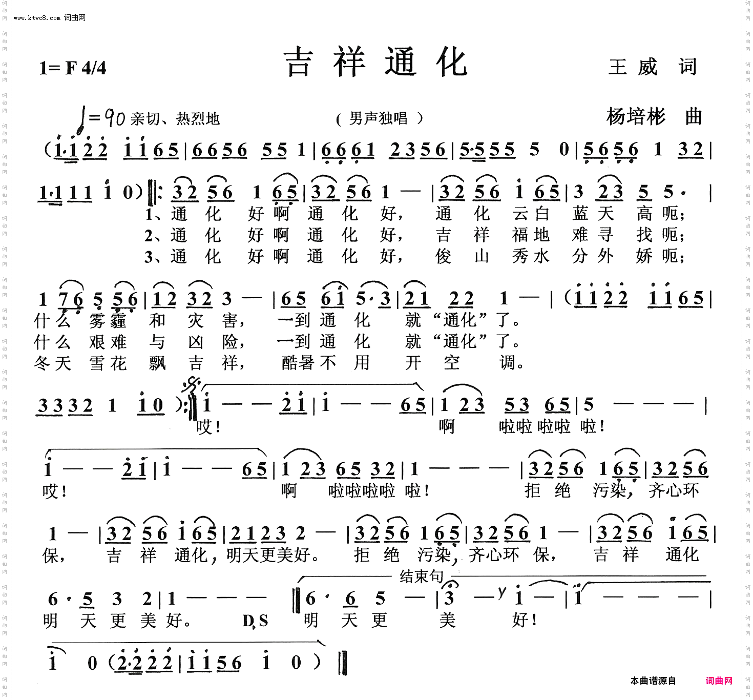 吉林通化_男声独唱