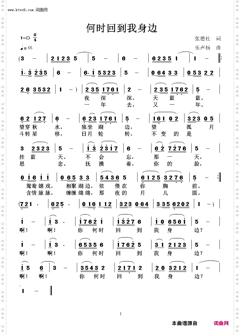 何时回到我身边