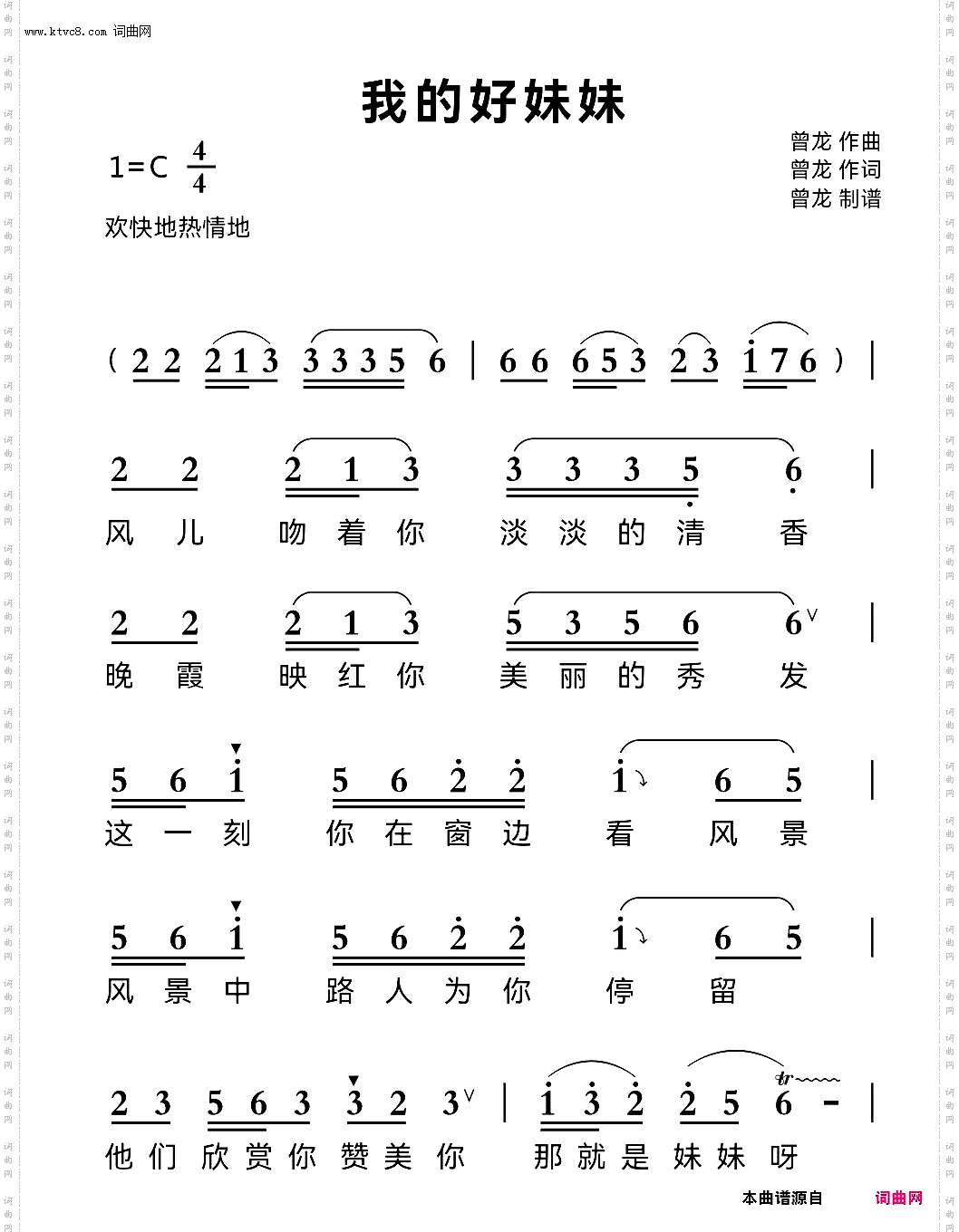 我的好妹妹_升级版