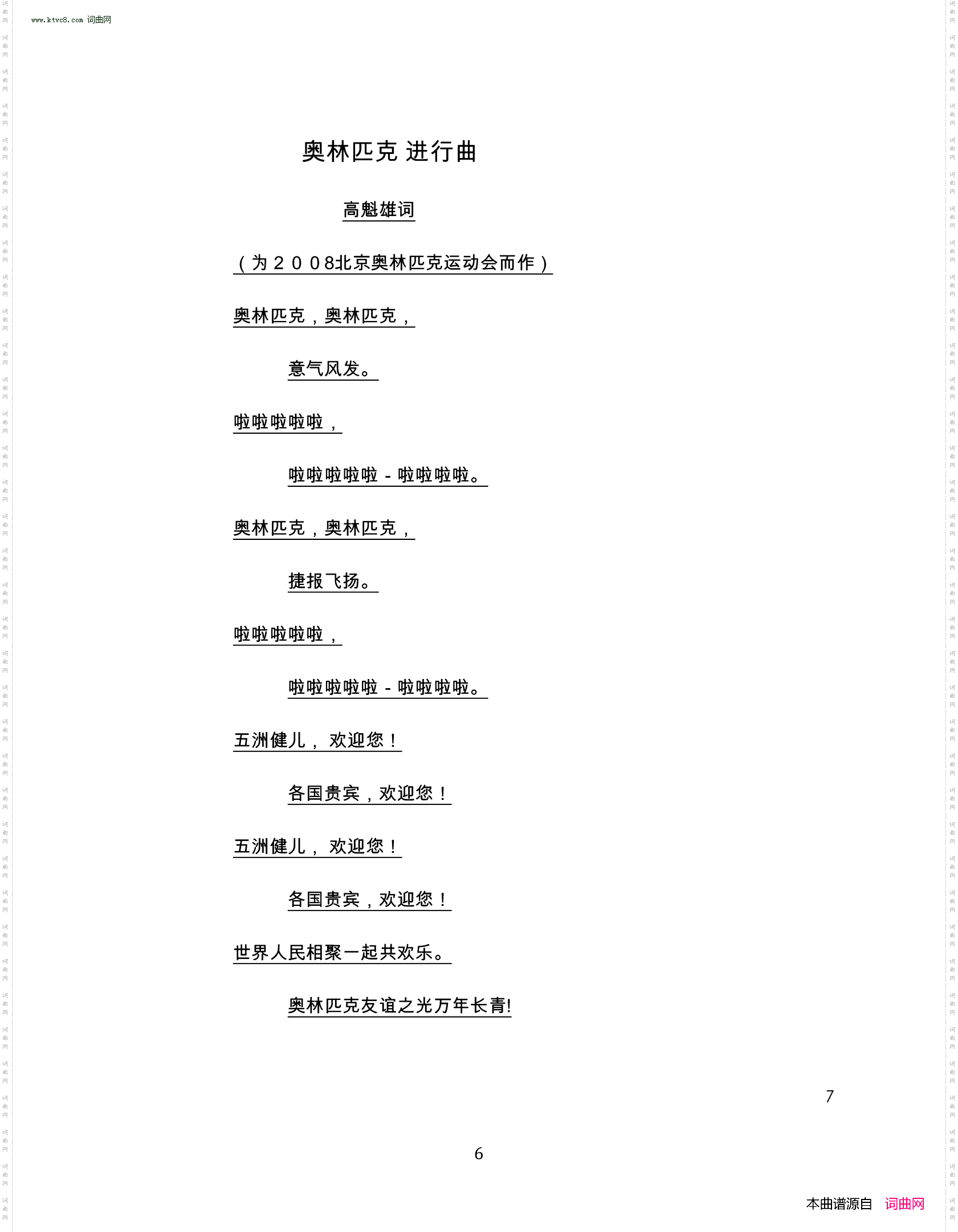 奥运会进行曲