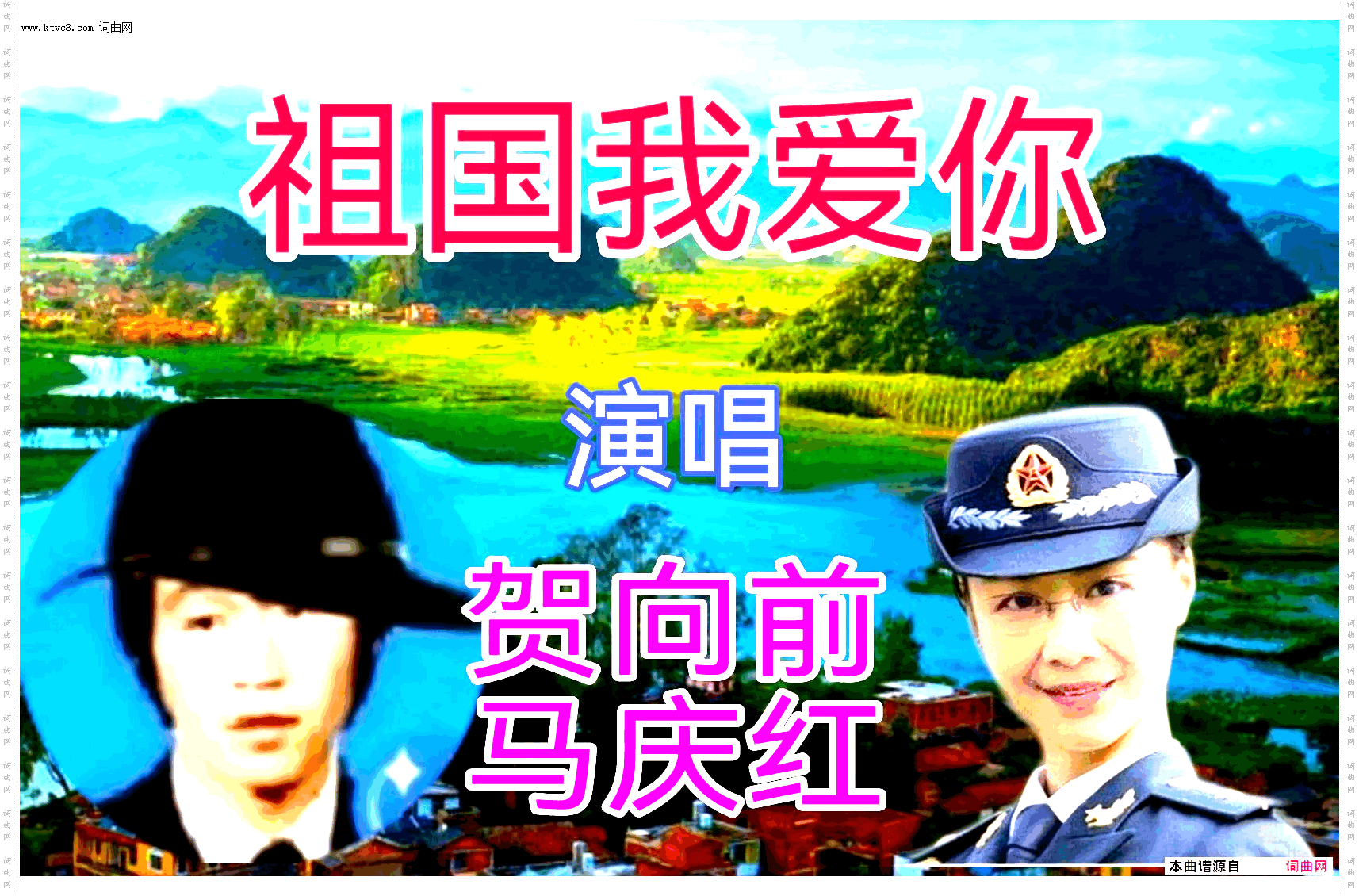 祖国我爱你