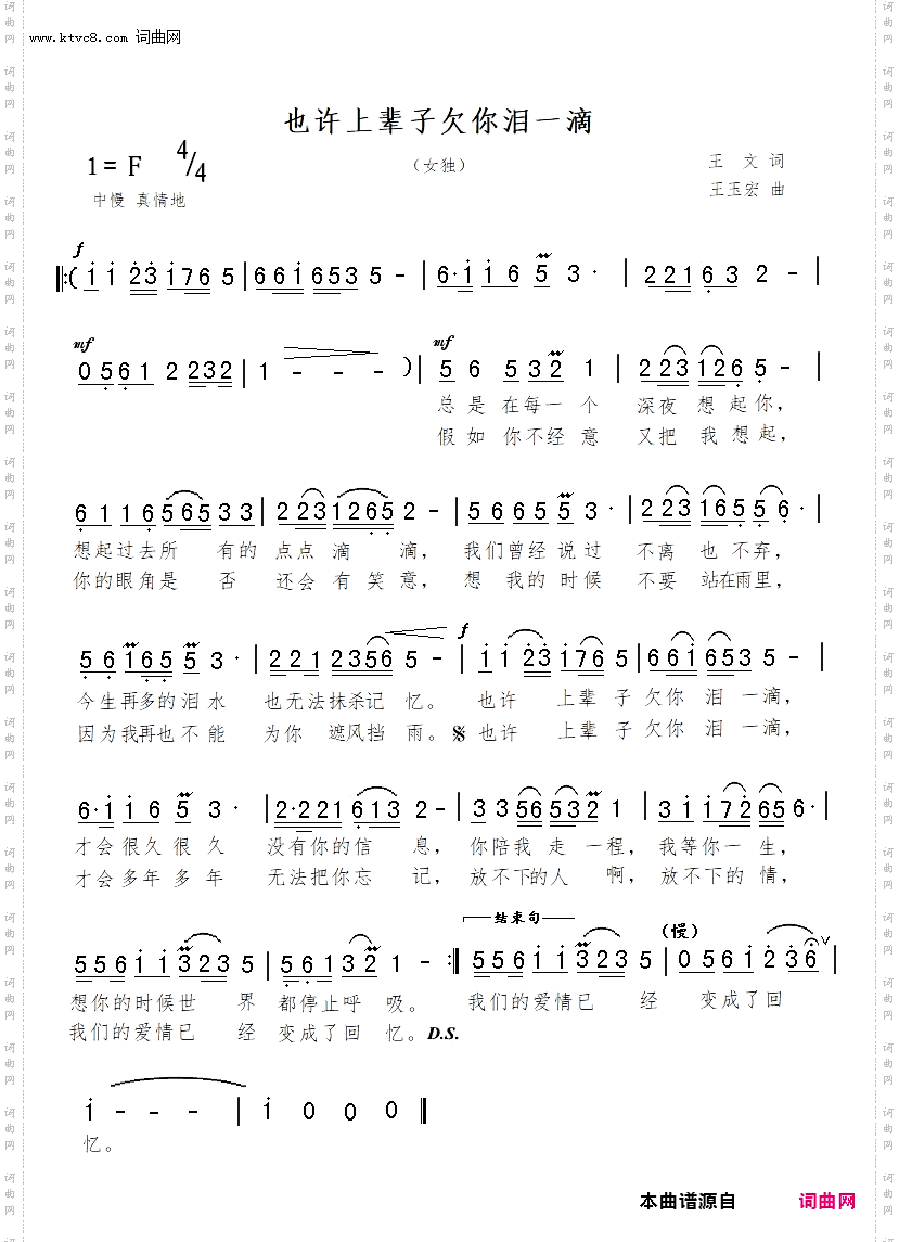 也许上辈子欠你泪一滴