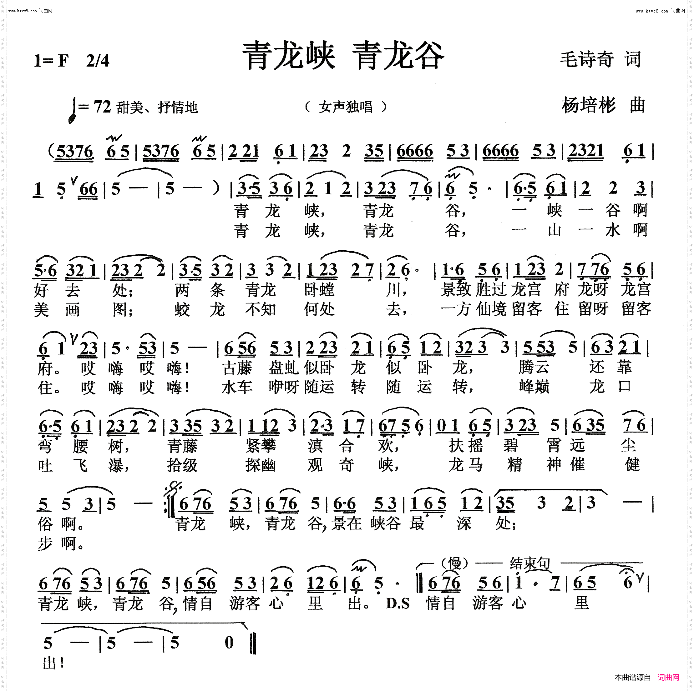 青龙峡 青龙谷_女声独唱